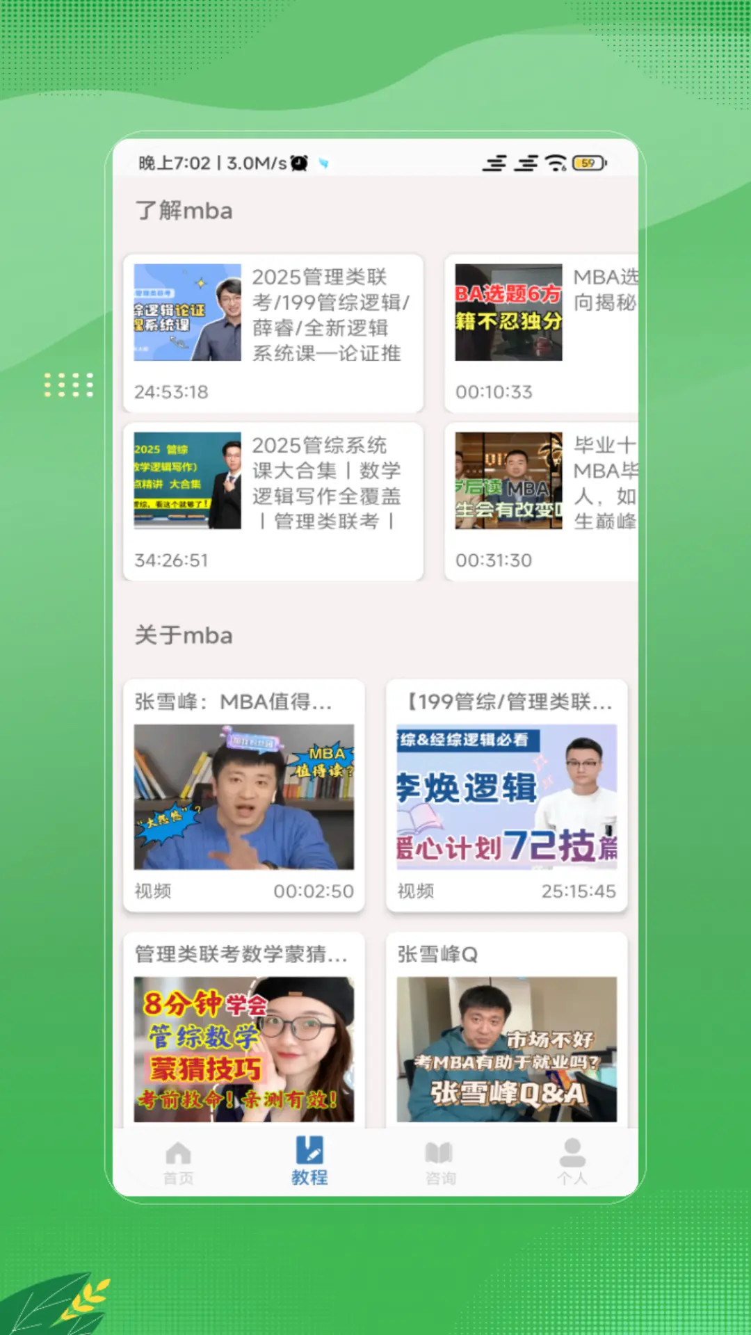 mba随身学 截图 2