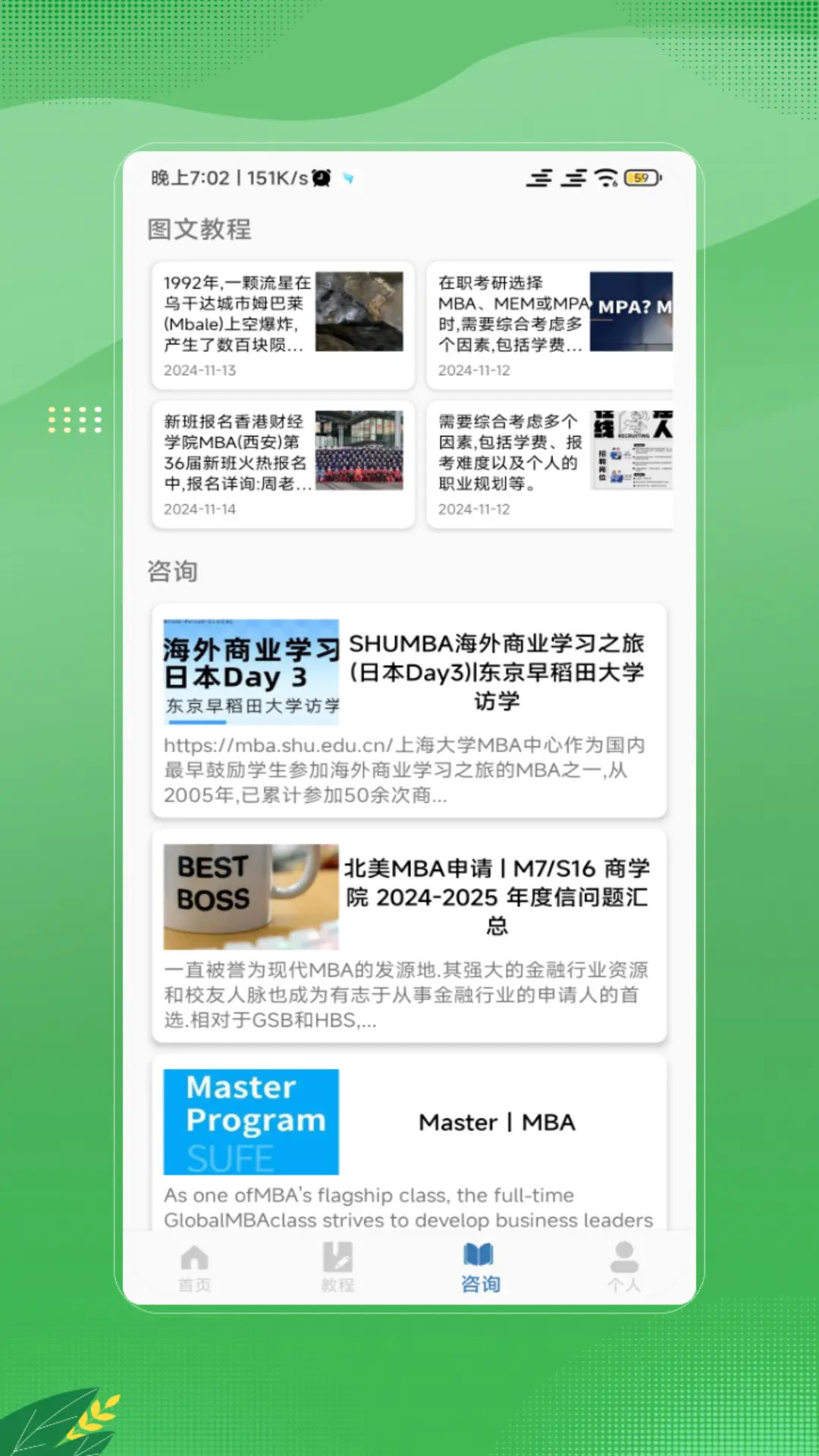 mba随身学 截图 3