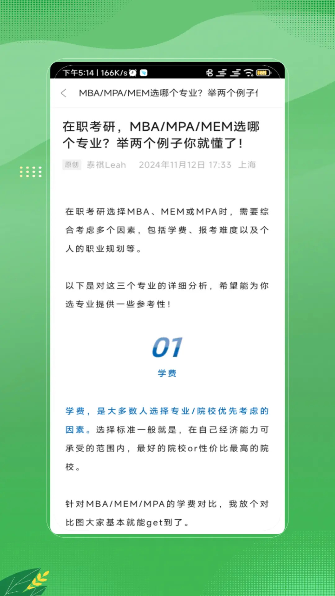 mba随身学 截图 4
