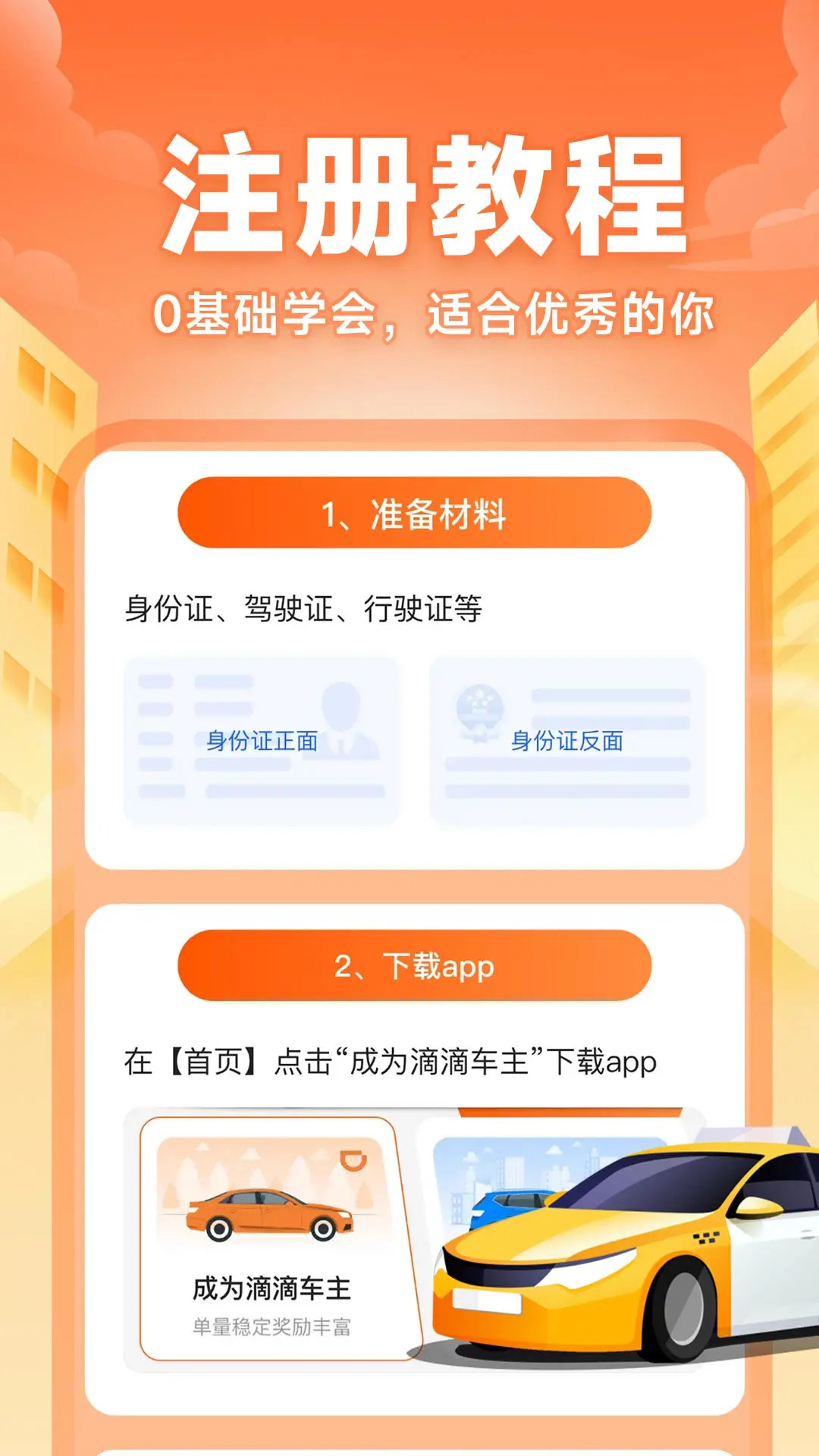 快车司机助手 截图 2