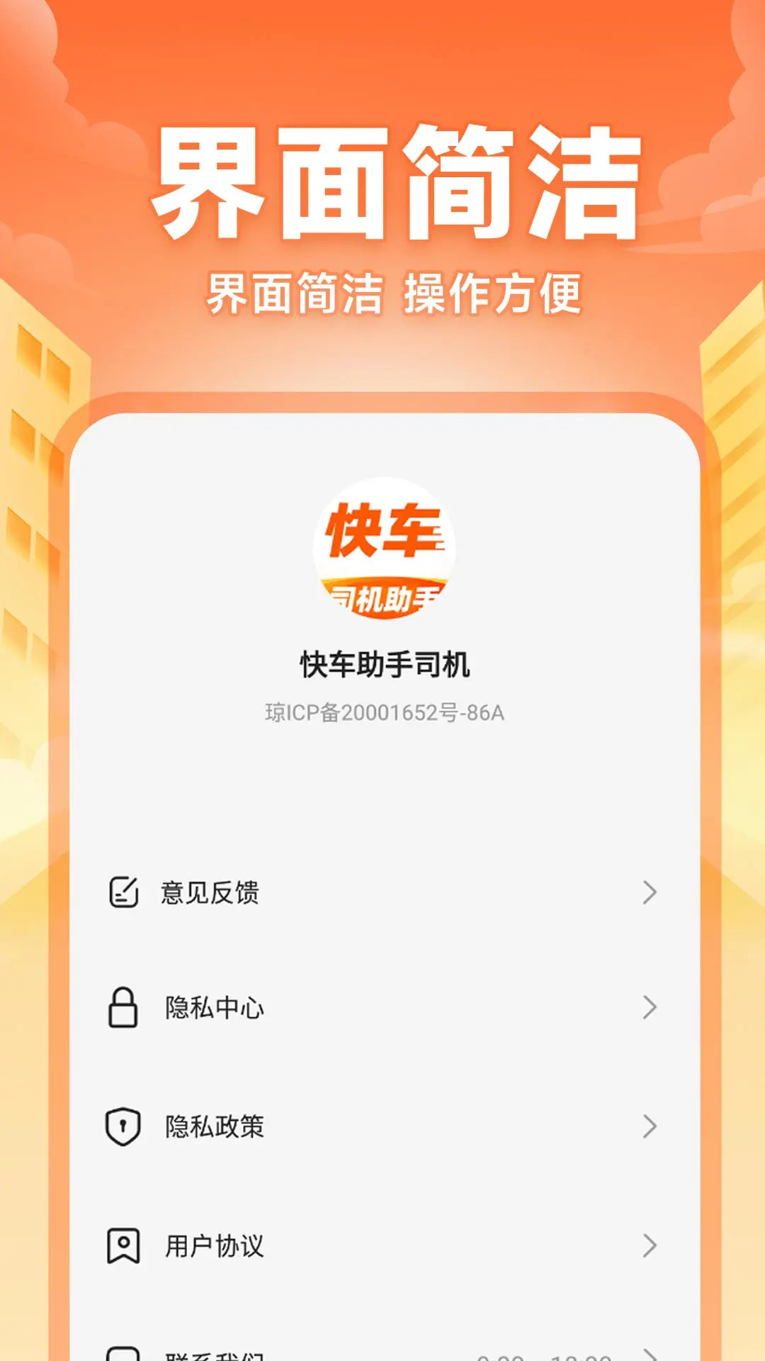 快车司机助手 截图 3