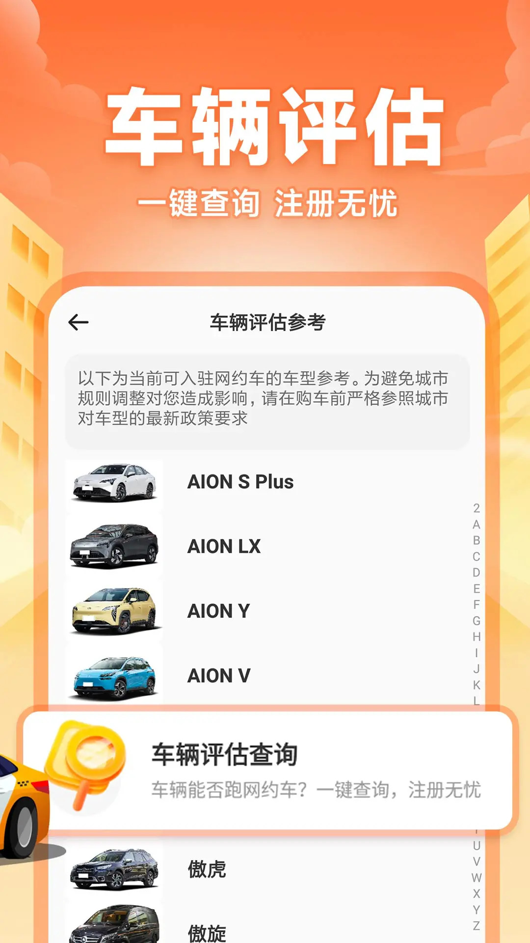 快车司机助手 截图 4