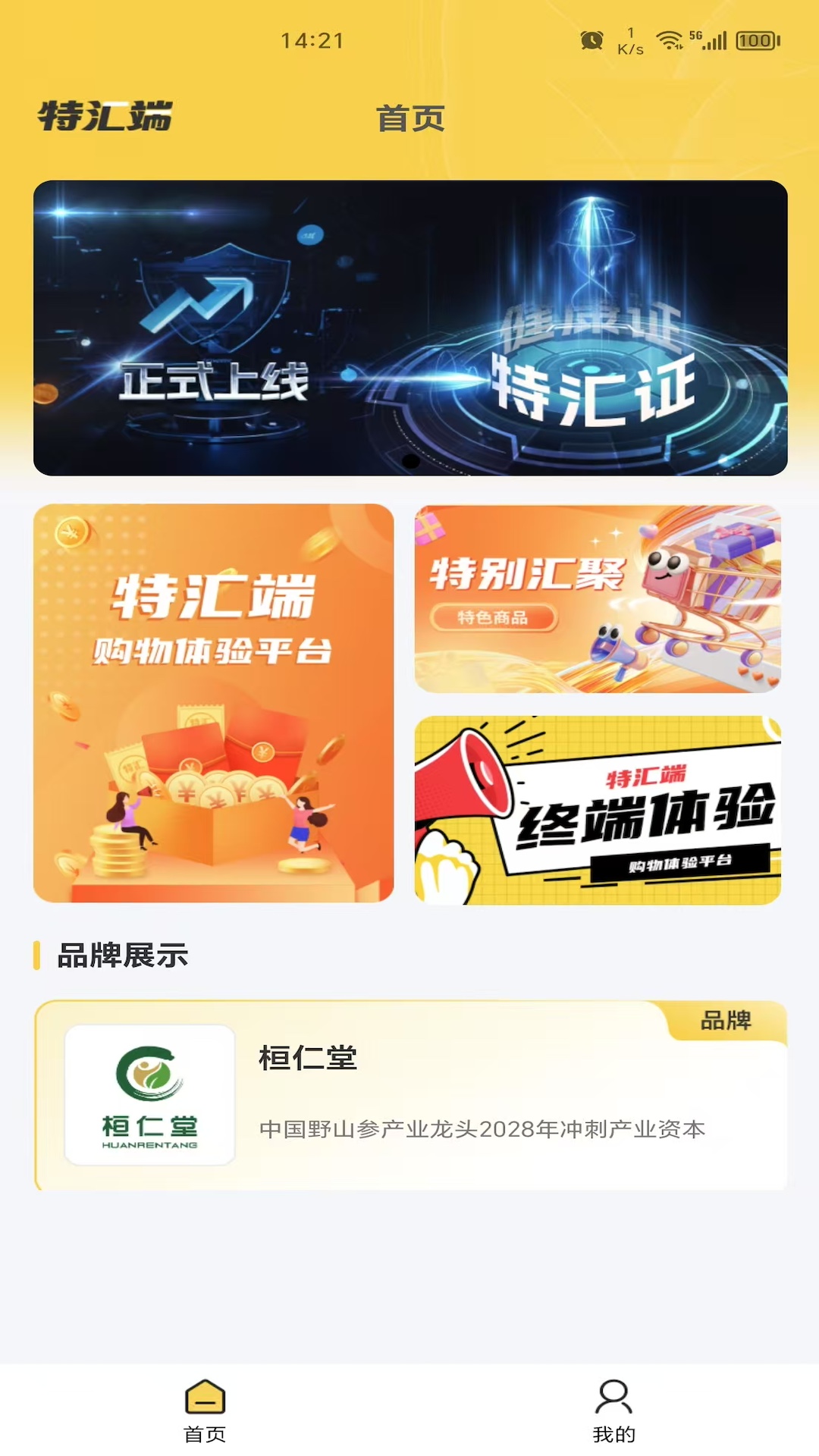 特汇端 截图 1