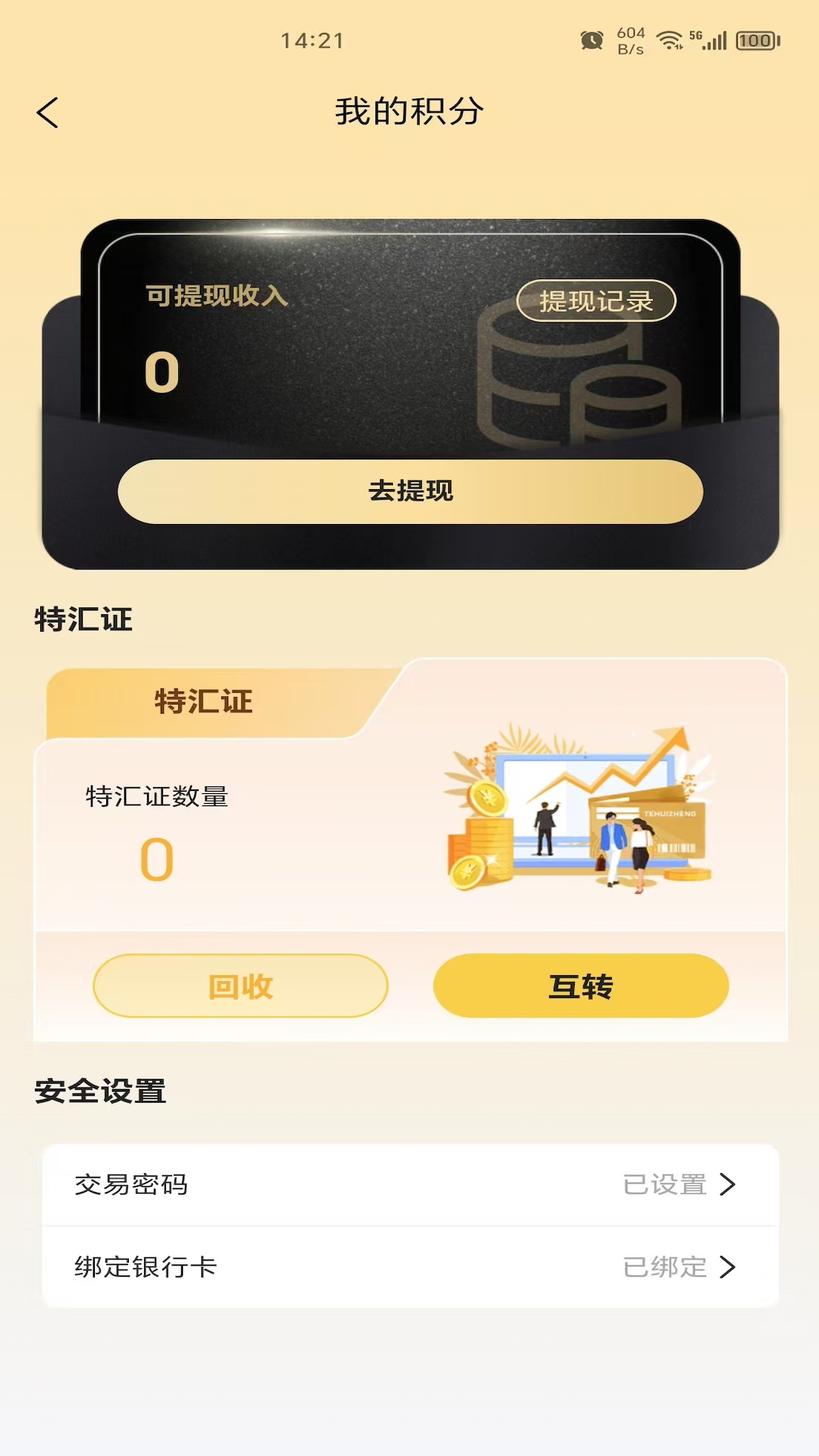 特汇端 截图 3