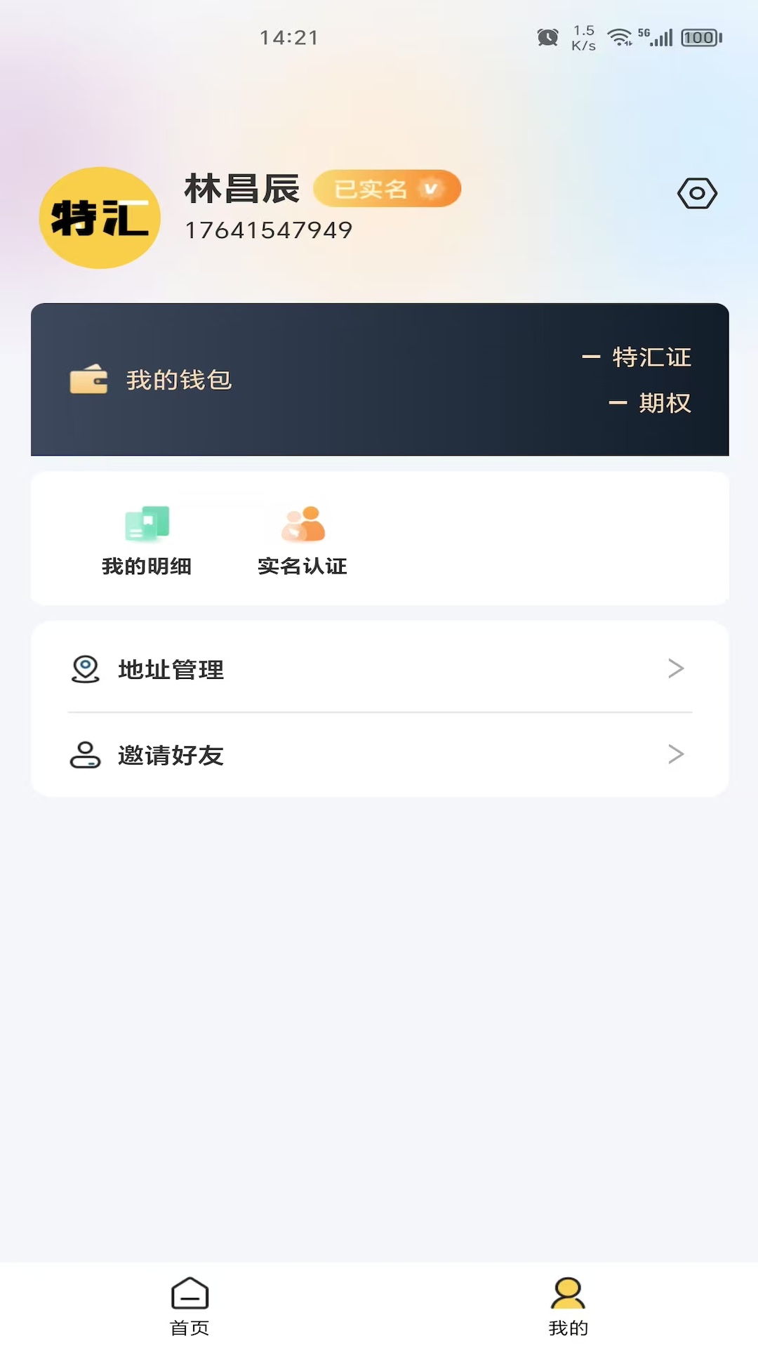 特汇端 截图 4