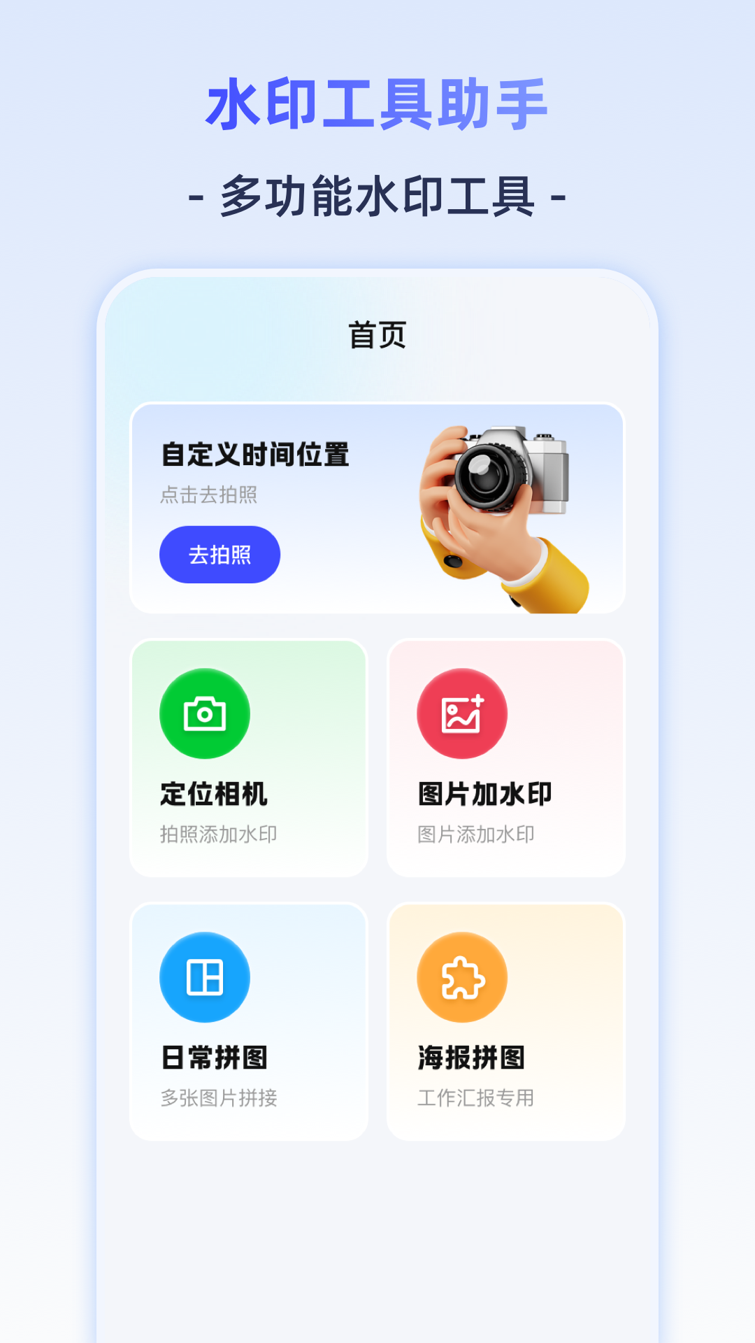 定位修改相机 截图 1