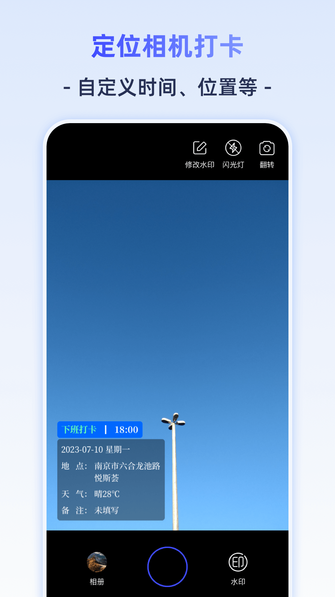 定位修改相机 截图 2