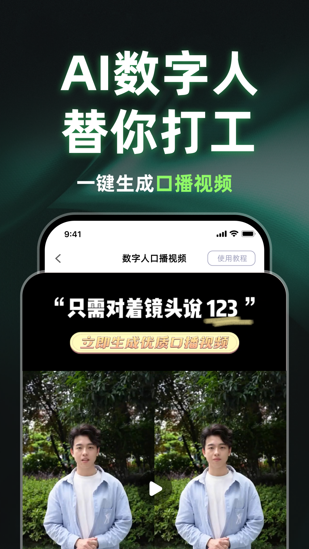 快推AI 截图 1