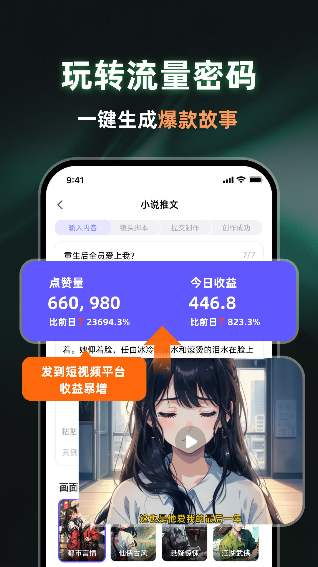 快推AI 截图 3