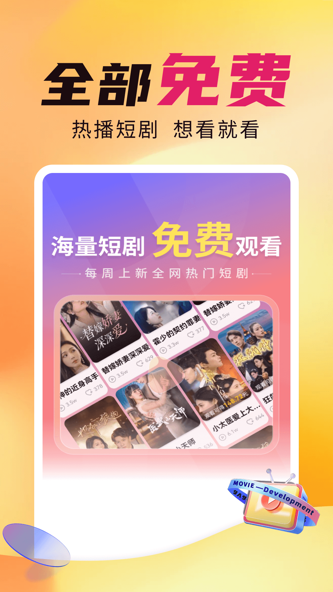 星晨免费短剧 截图 1