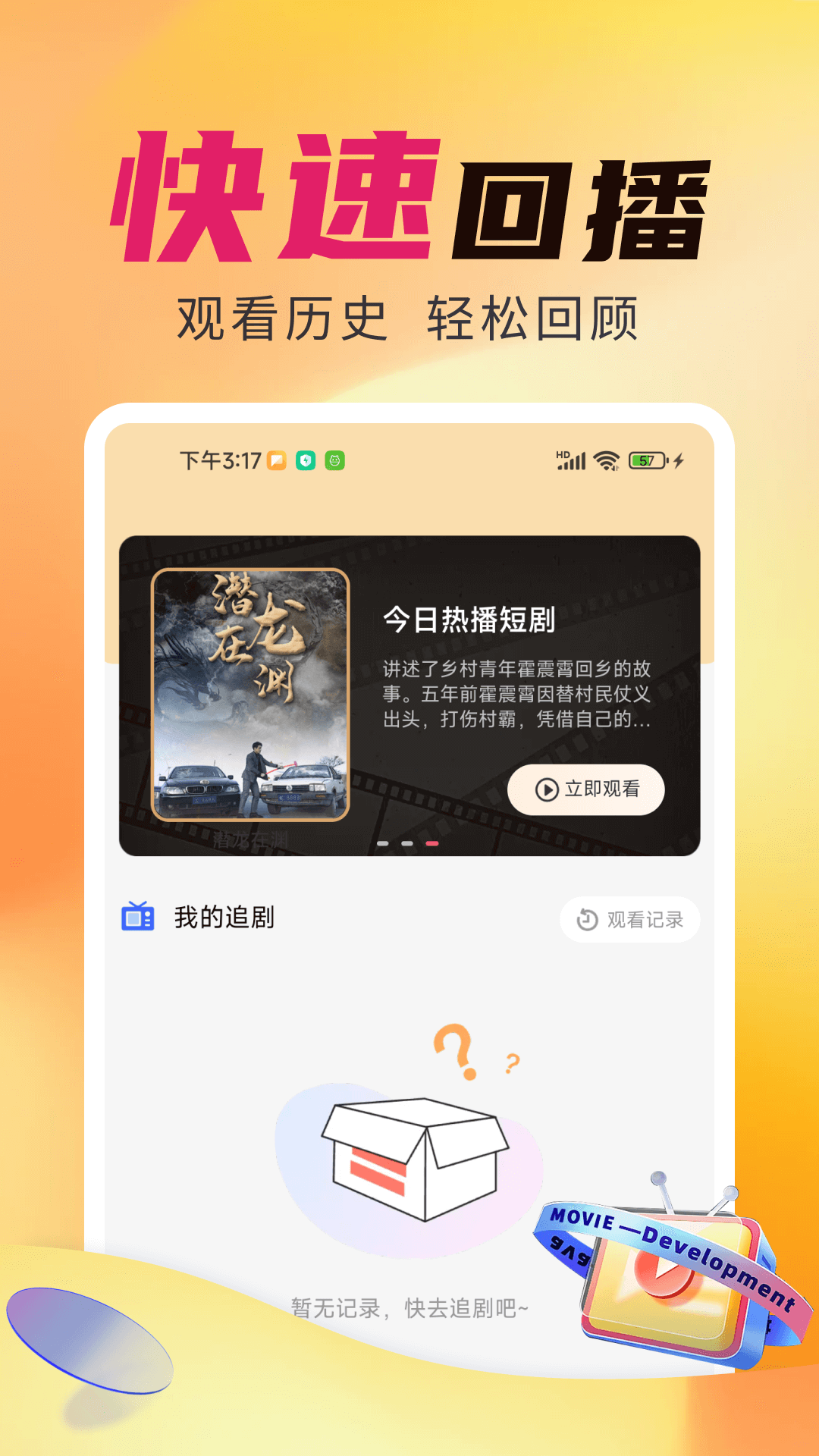 星晨免费短剧 截图 4