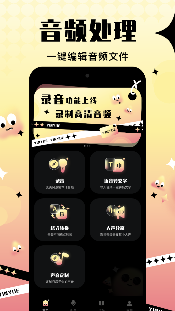 音阅 截图 1