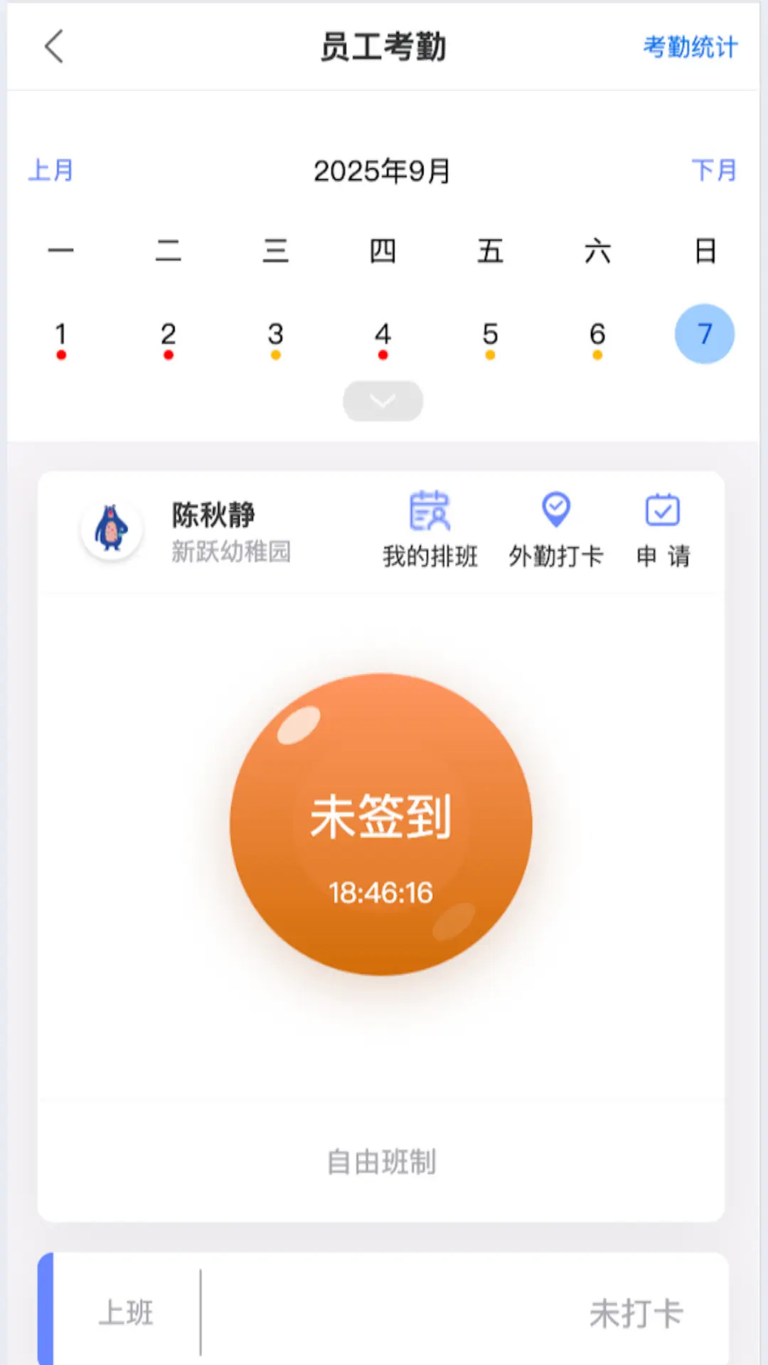 明师智慧云软件（园务端） 截图 2