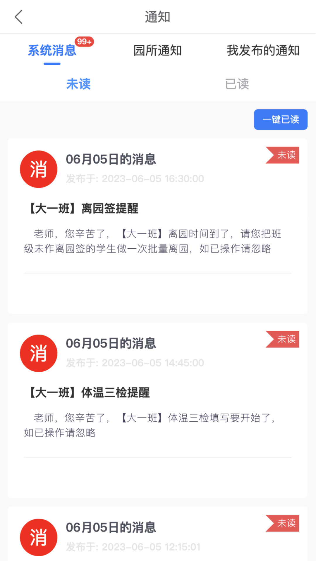 明师智慧云软件（园务端） 截图 3