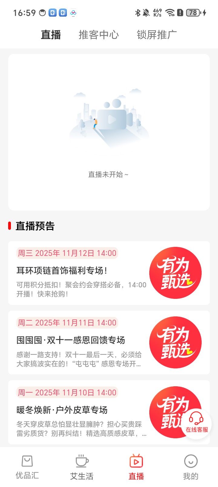 有为传媒 截图 5