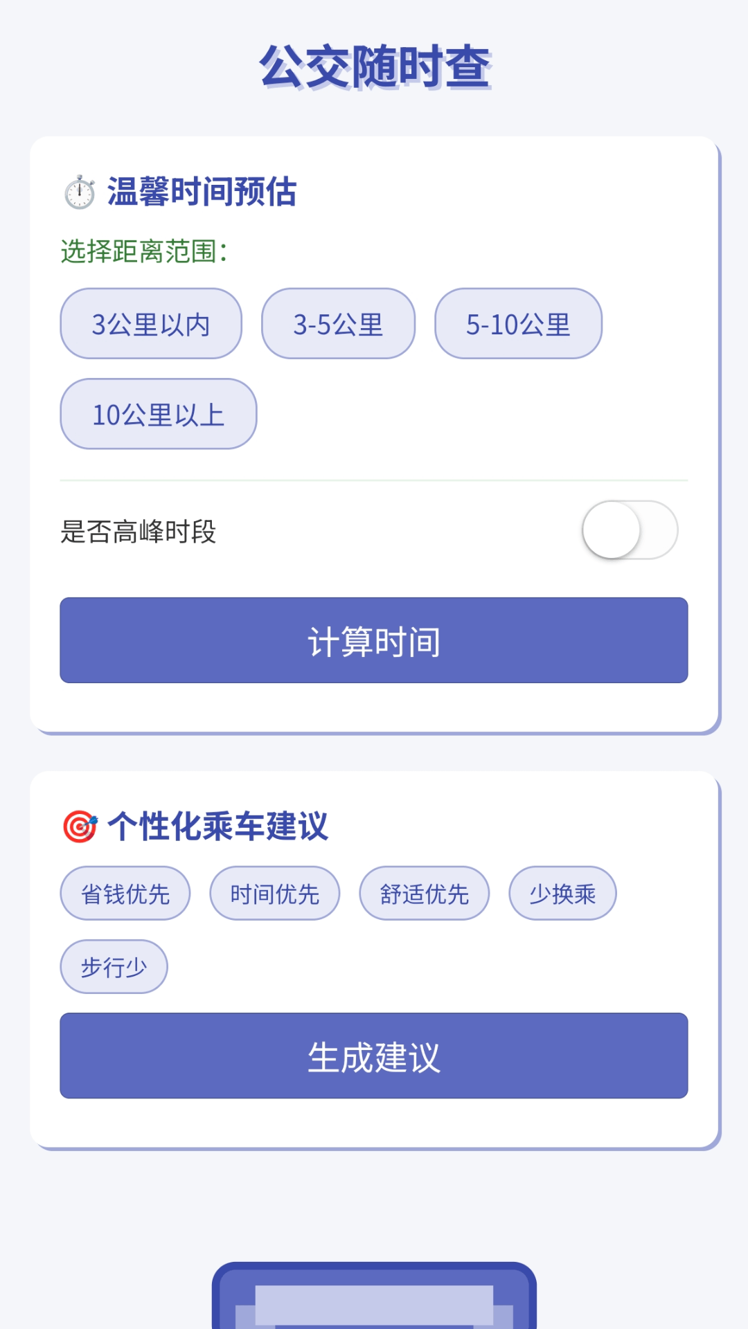随行查 截图 1