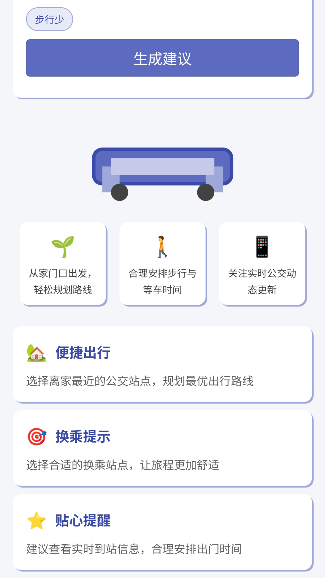 随行查 截图 4
