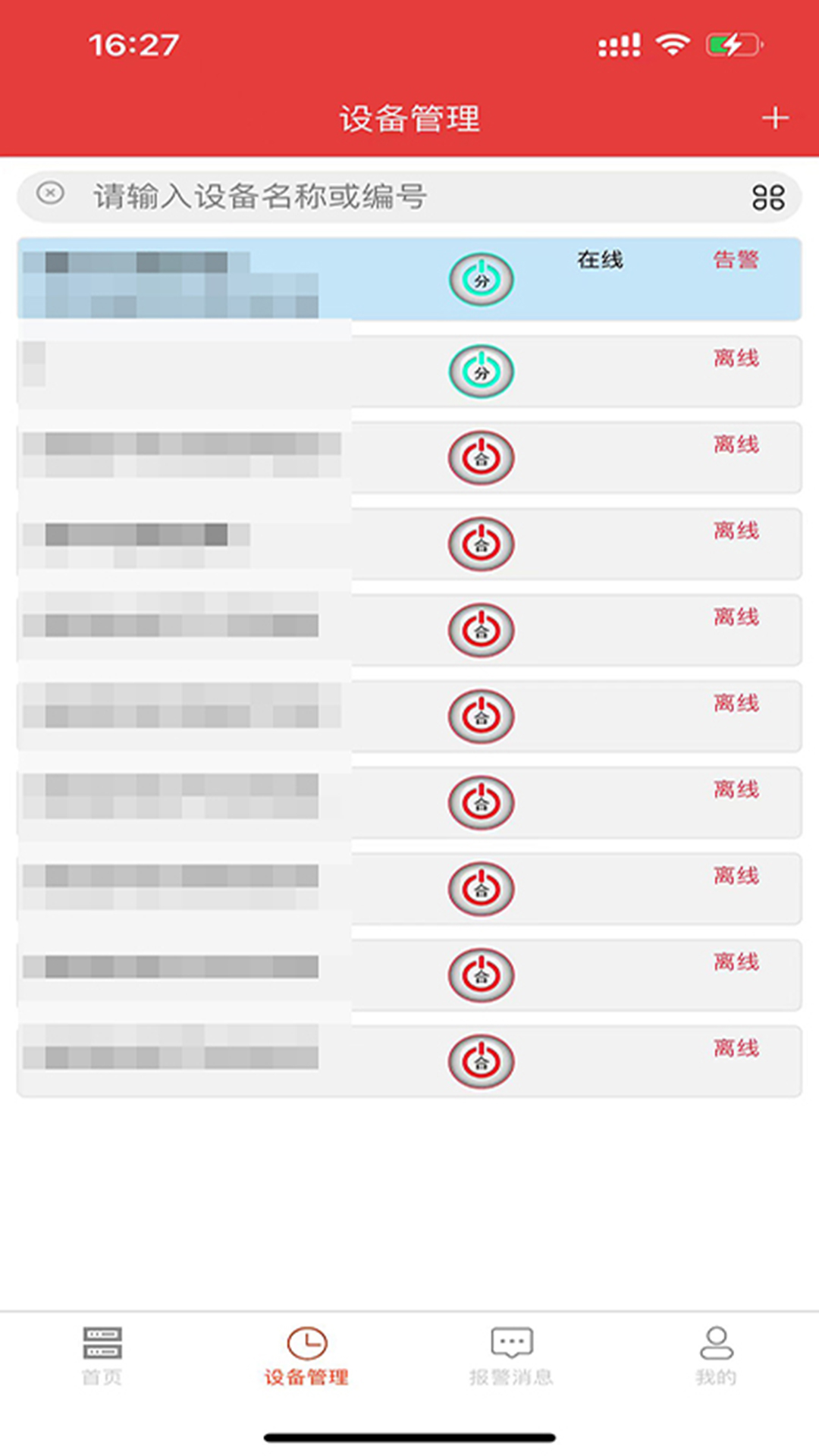 柏立物联 截图 3