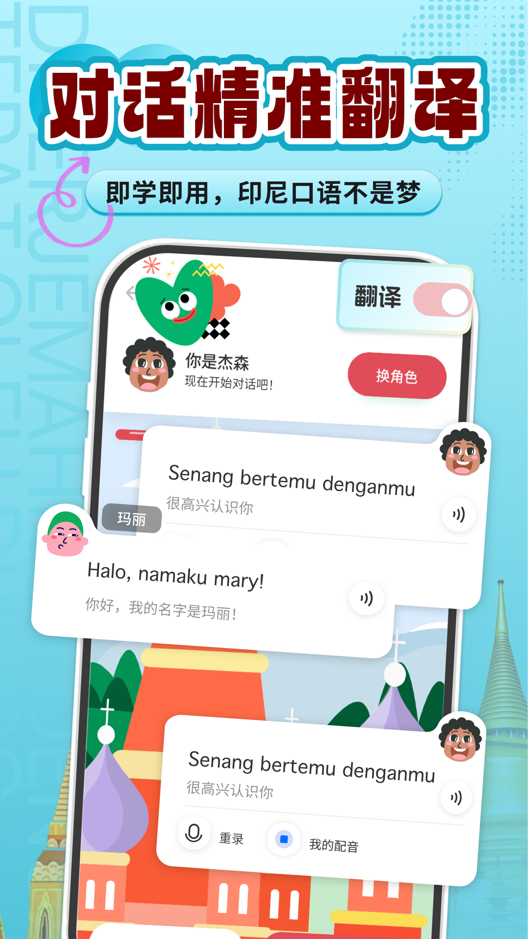 印尼语学习 截图 3