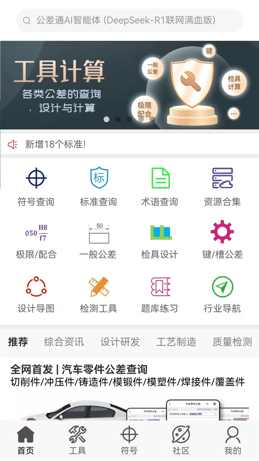 公差通 截图 1