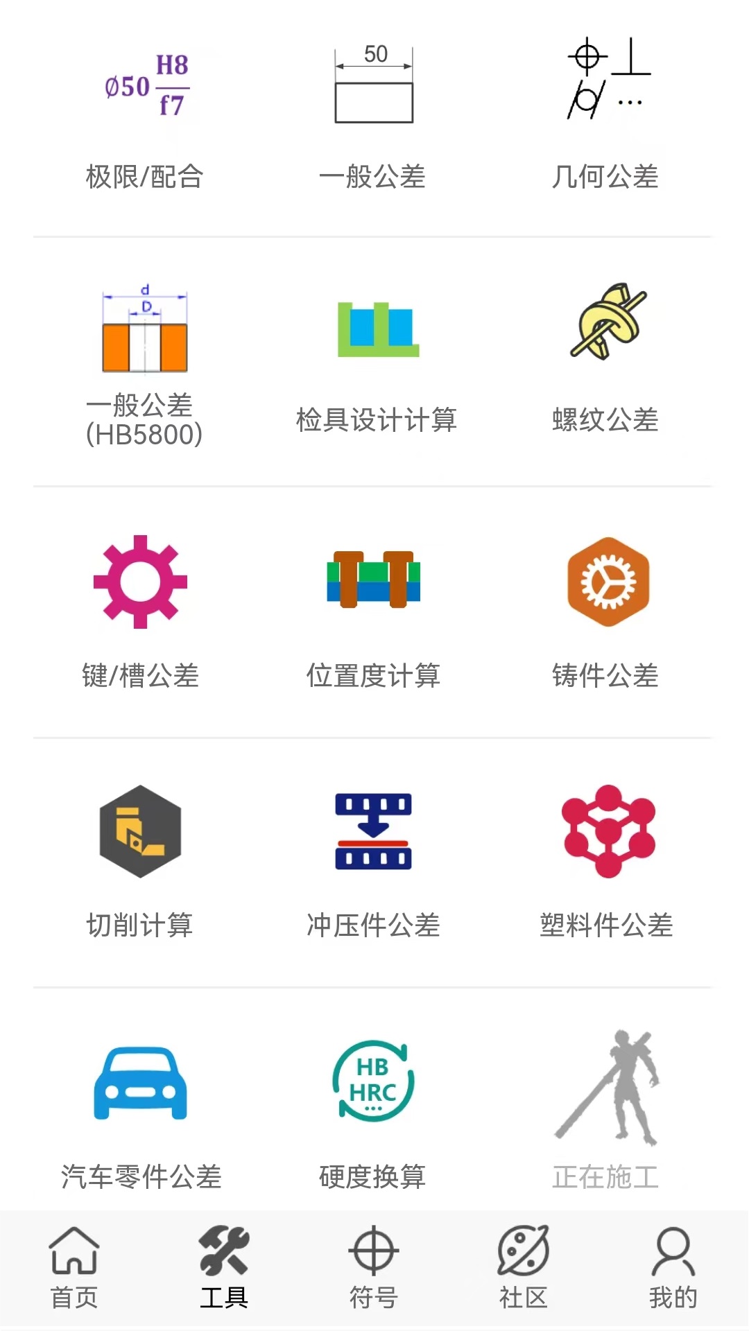 公差通 截图 2