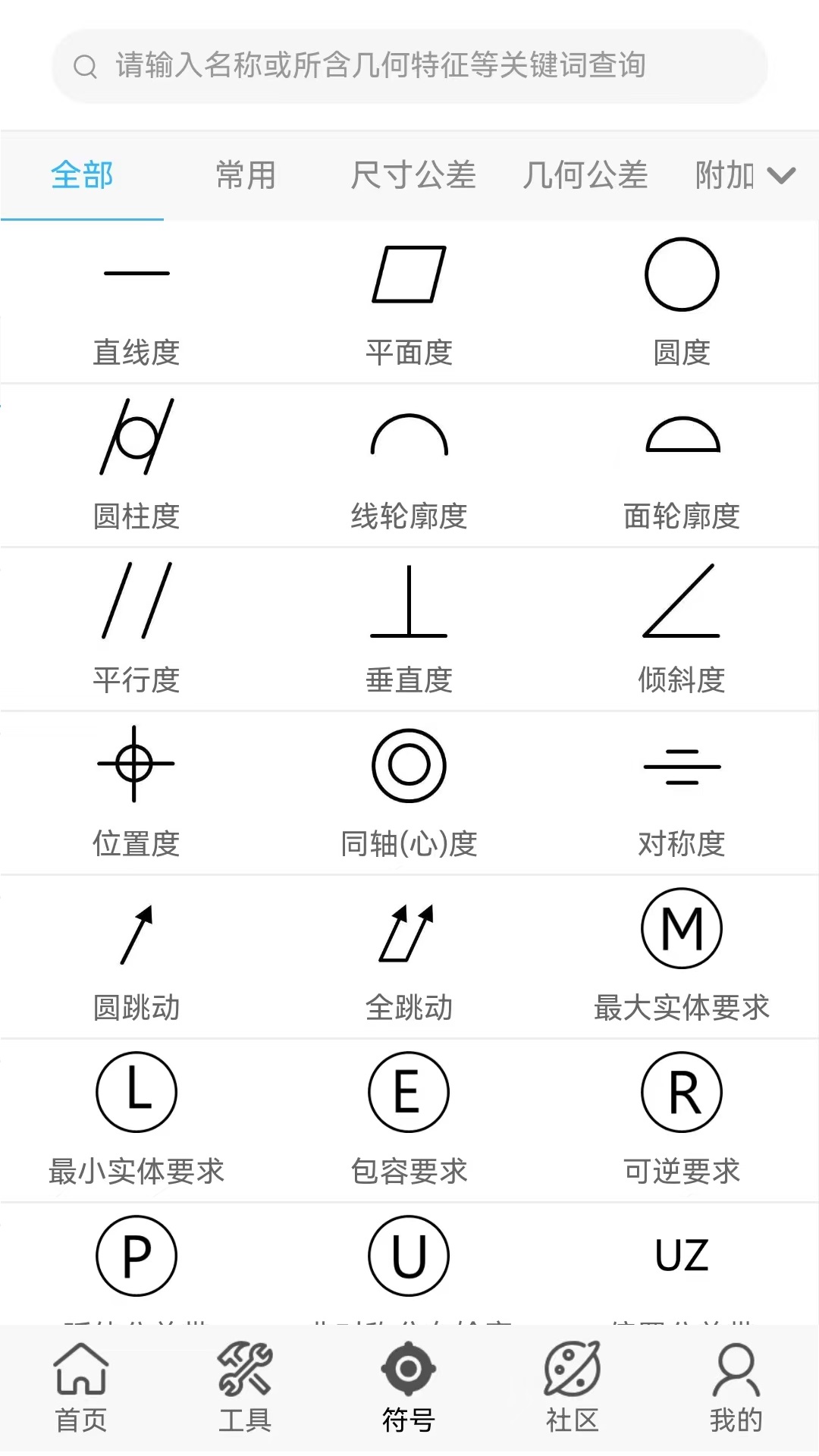 公差通 截图 3
