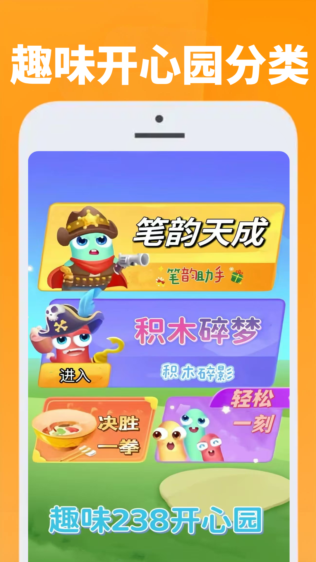 238开心园 截图 3