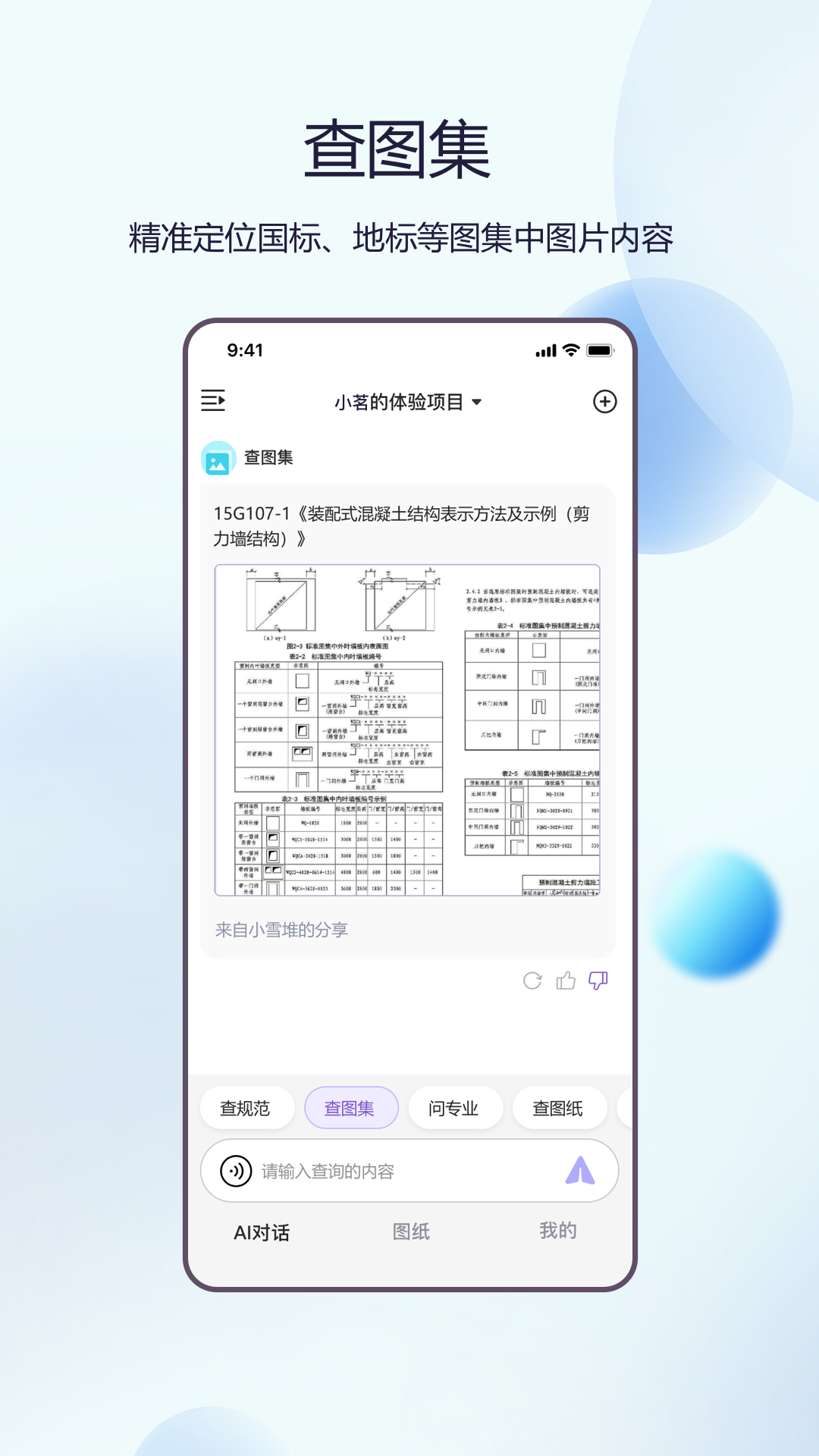 品茗晓筑 截图 2