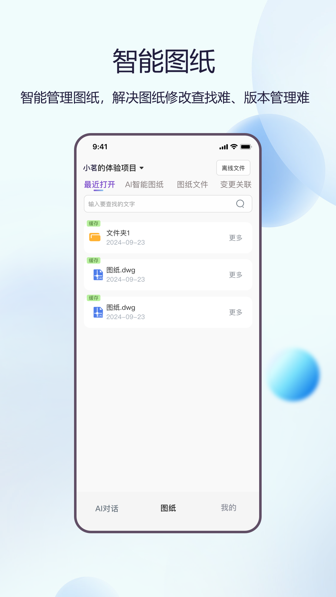 品茗晓筑 截图 3