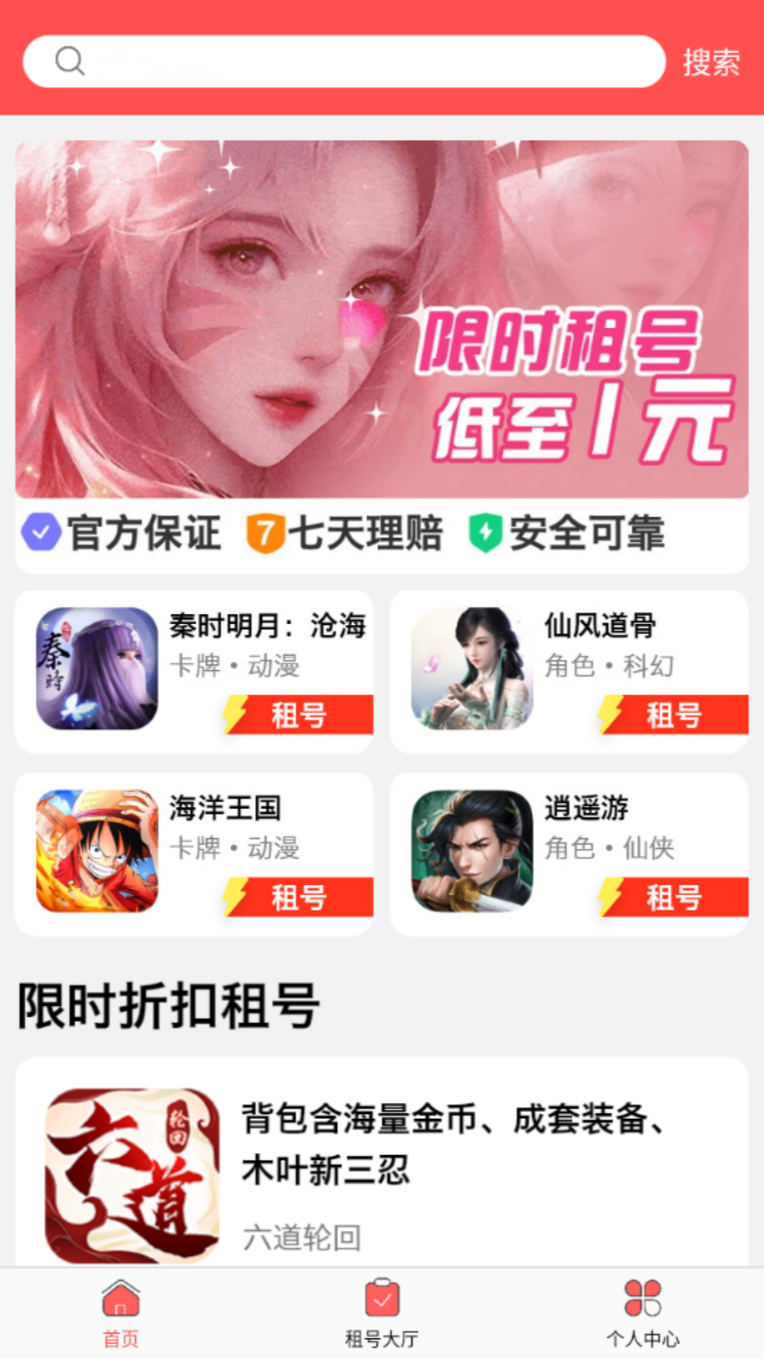 1元游戏租号 截图 1