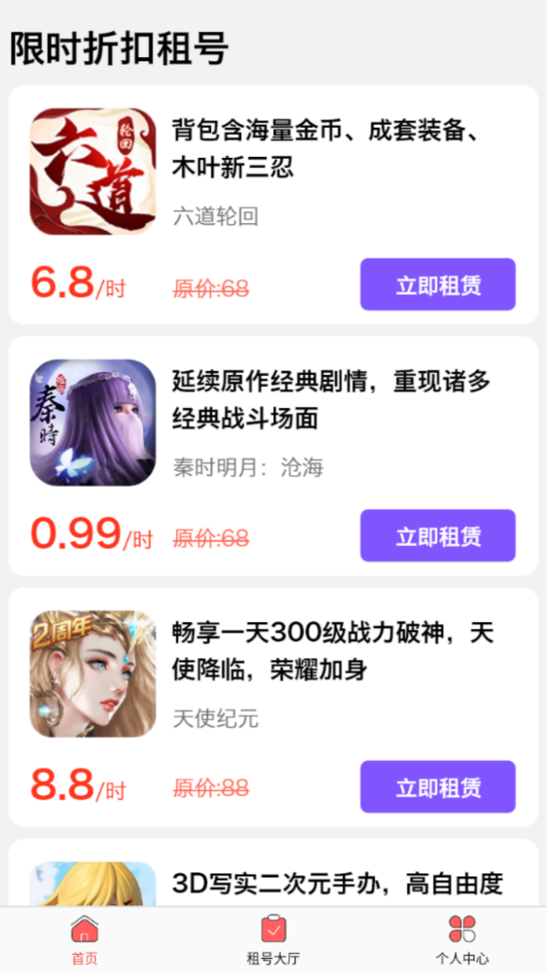 1元游戏租号 截图 2