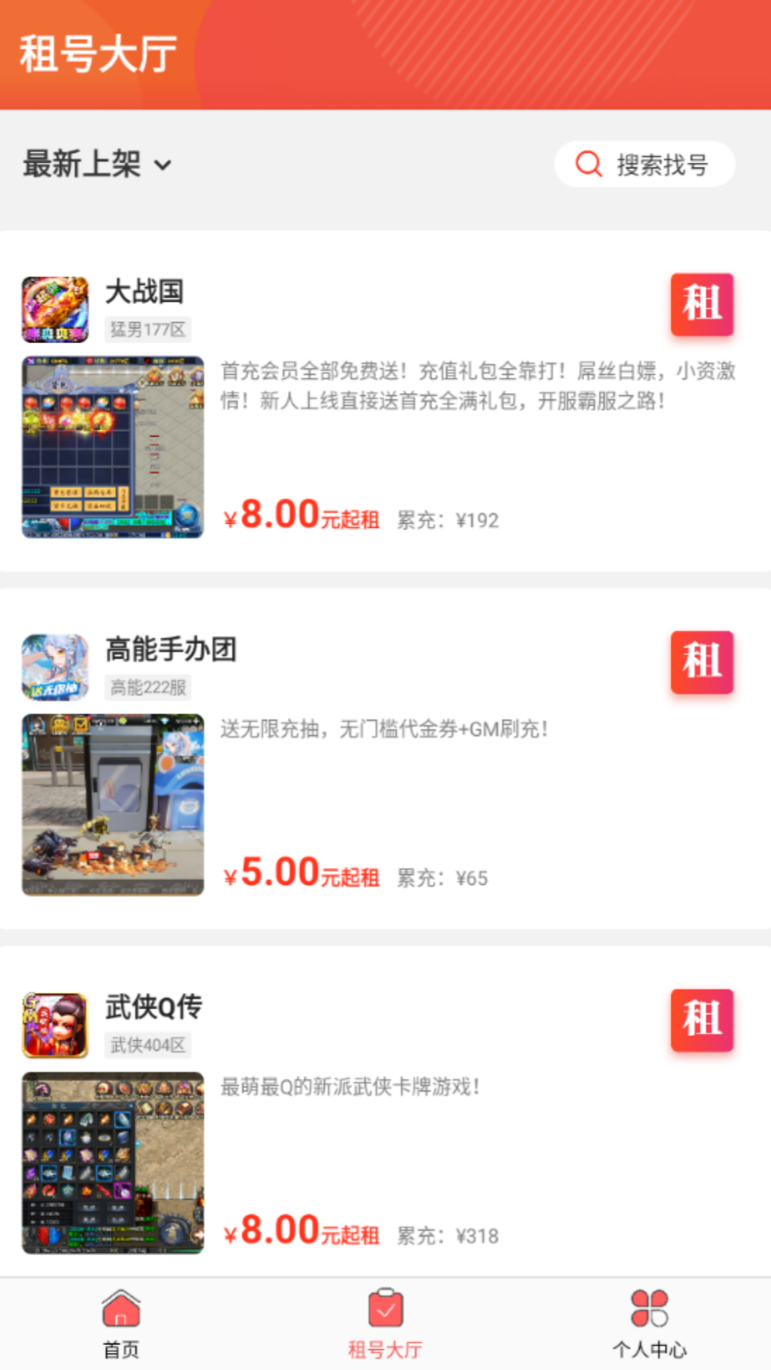 1元游戏租号 截图 3