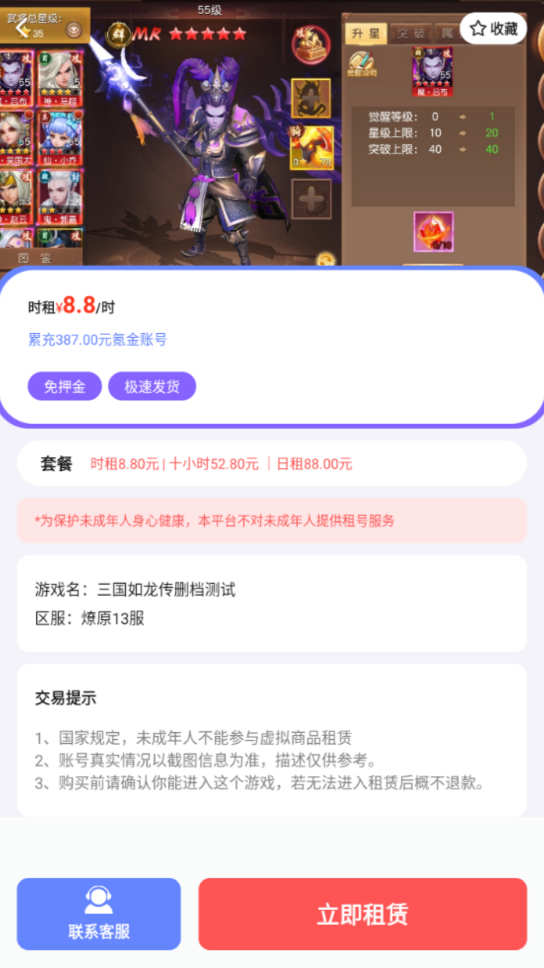 1元游戏租号 截图 4