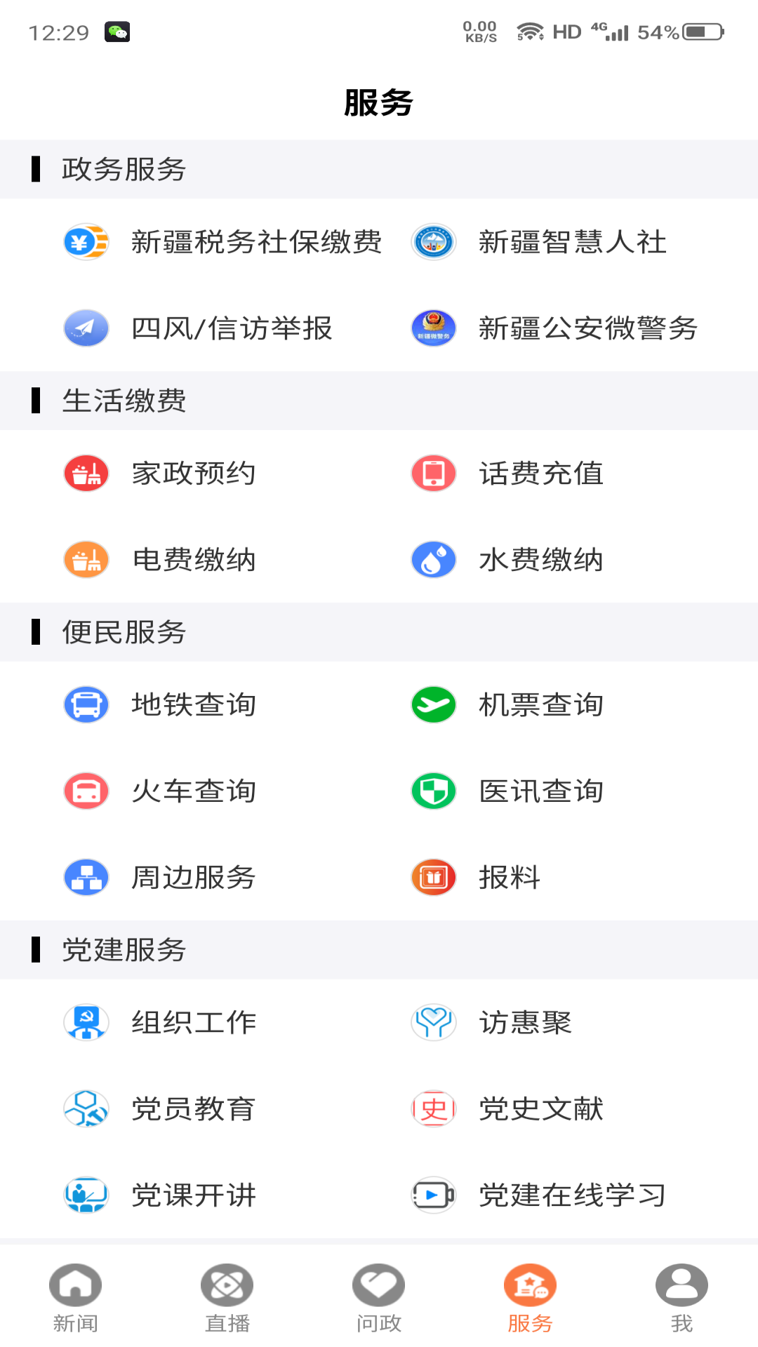 眼界新闻 截图 4