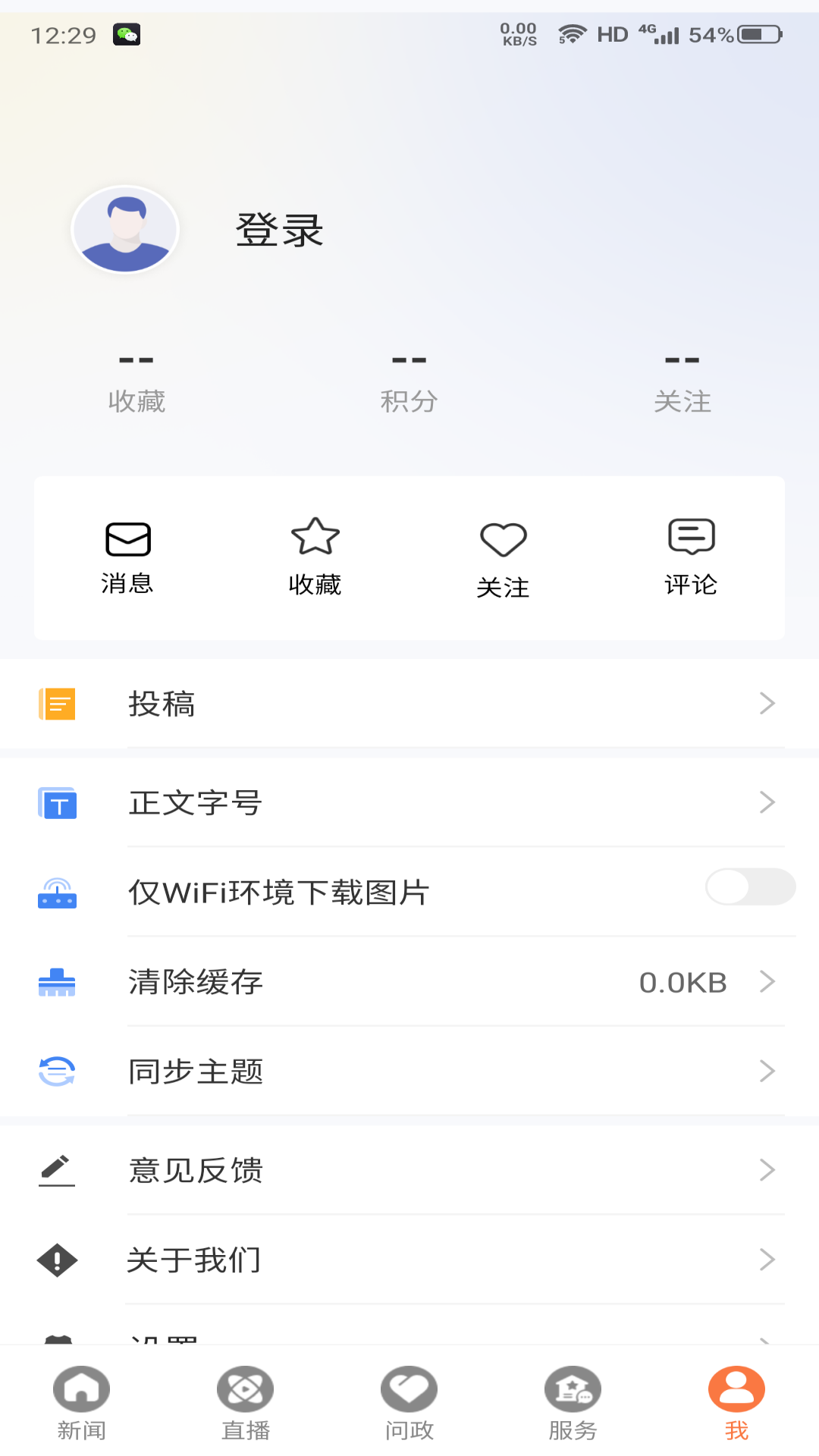 眼界新闻 截图 5