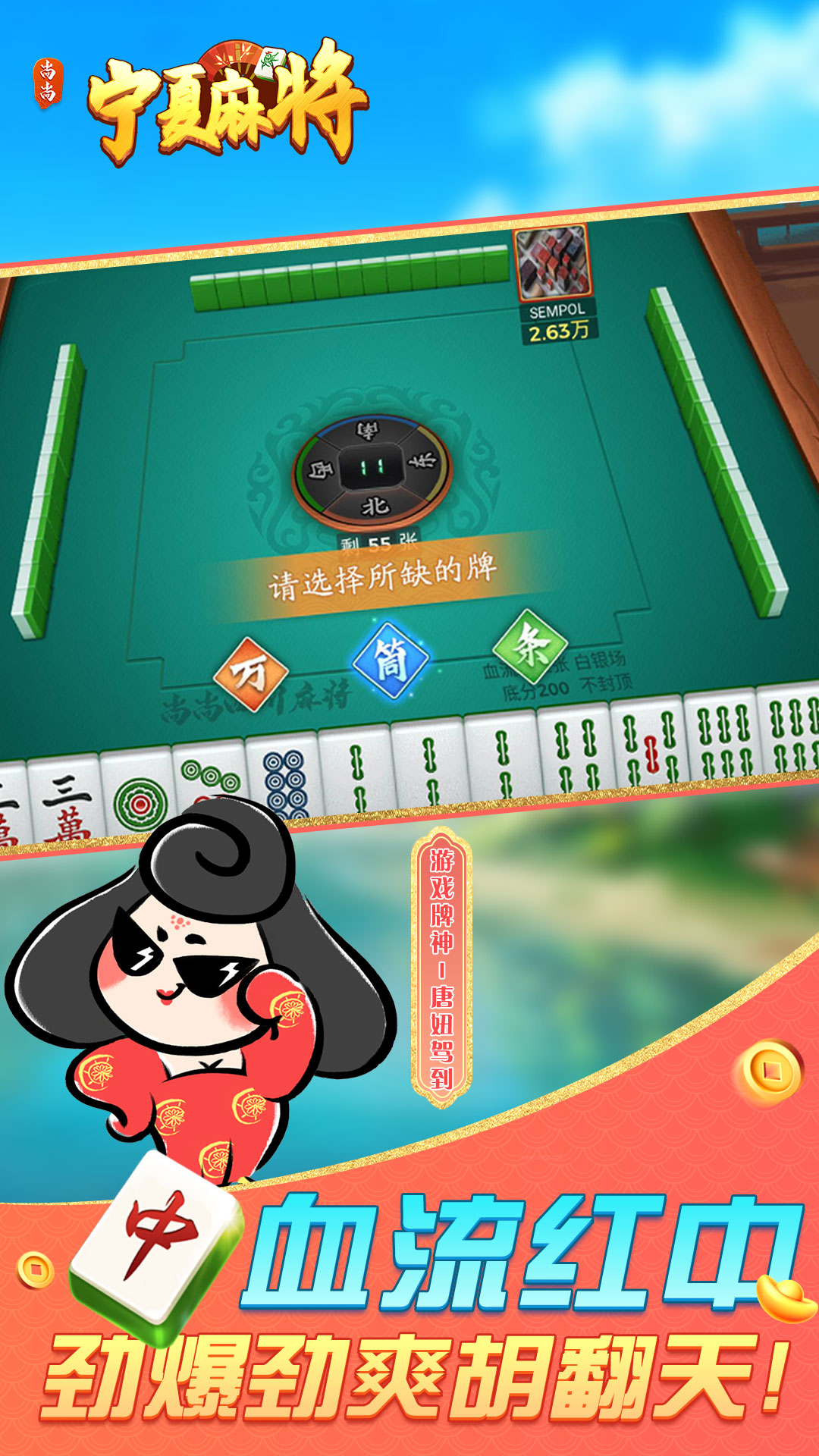 尚尚宁夏麻将 截图 2