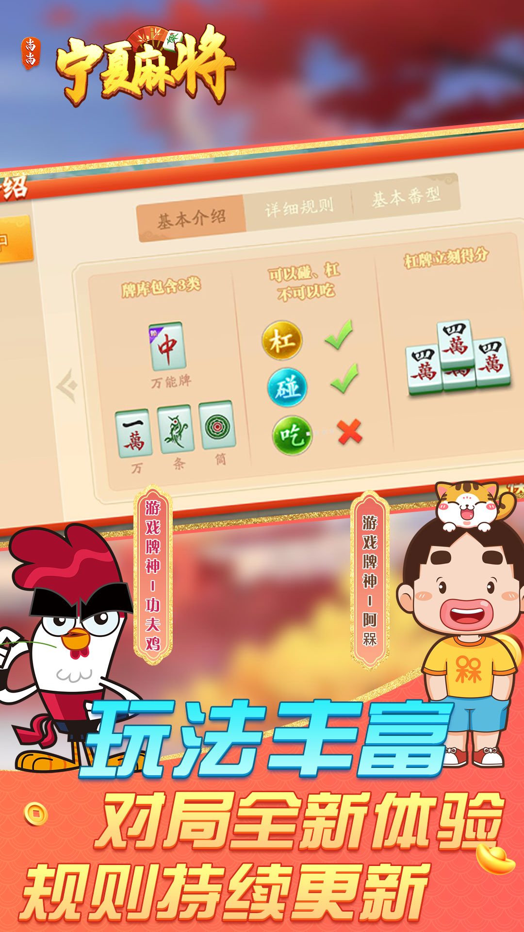 尚尚宁夏麻将 截图 3