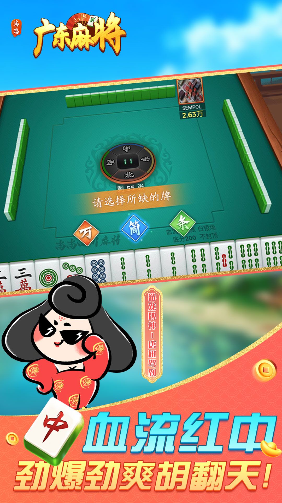 尚尚广东麻将 截图 2