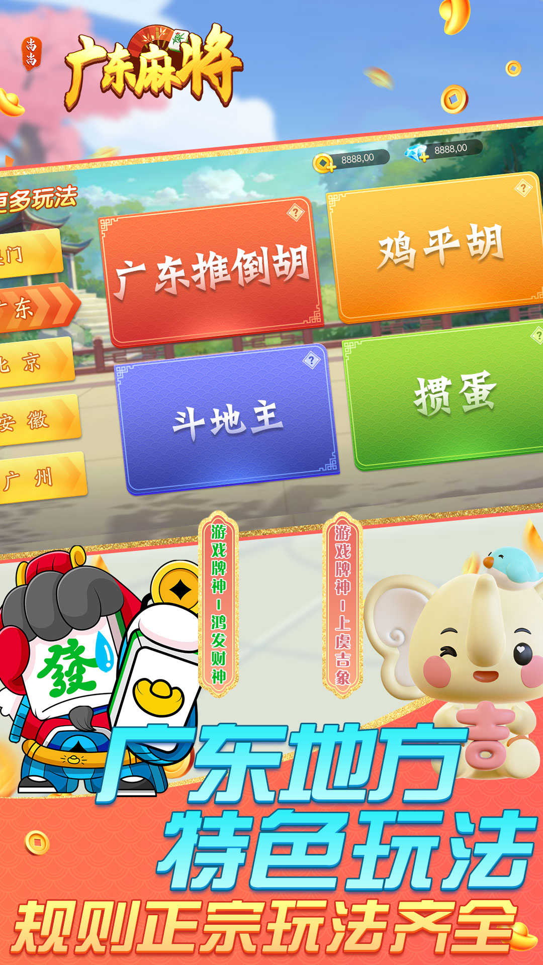 尚尚广东麻将 截图 4
