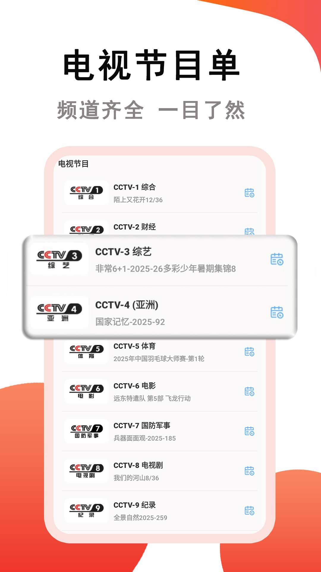 webview电视 截图 2