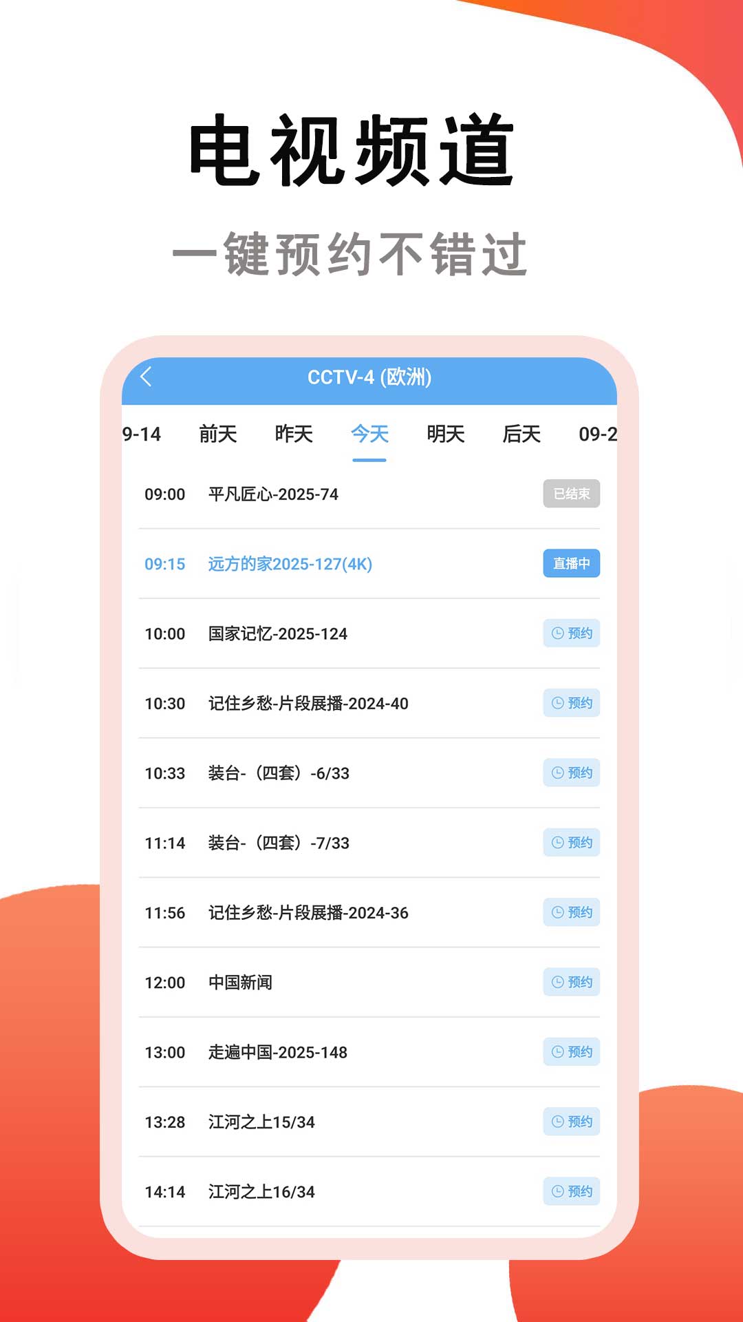 webview电视 截图 3