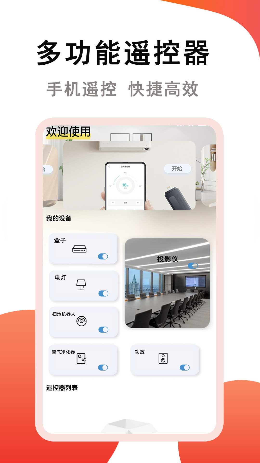 webview电视 截图 4