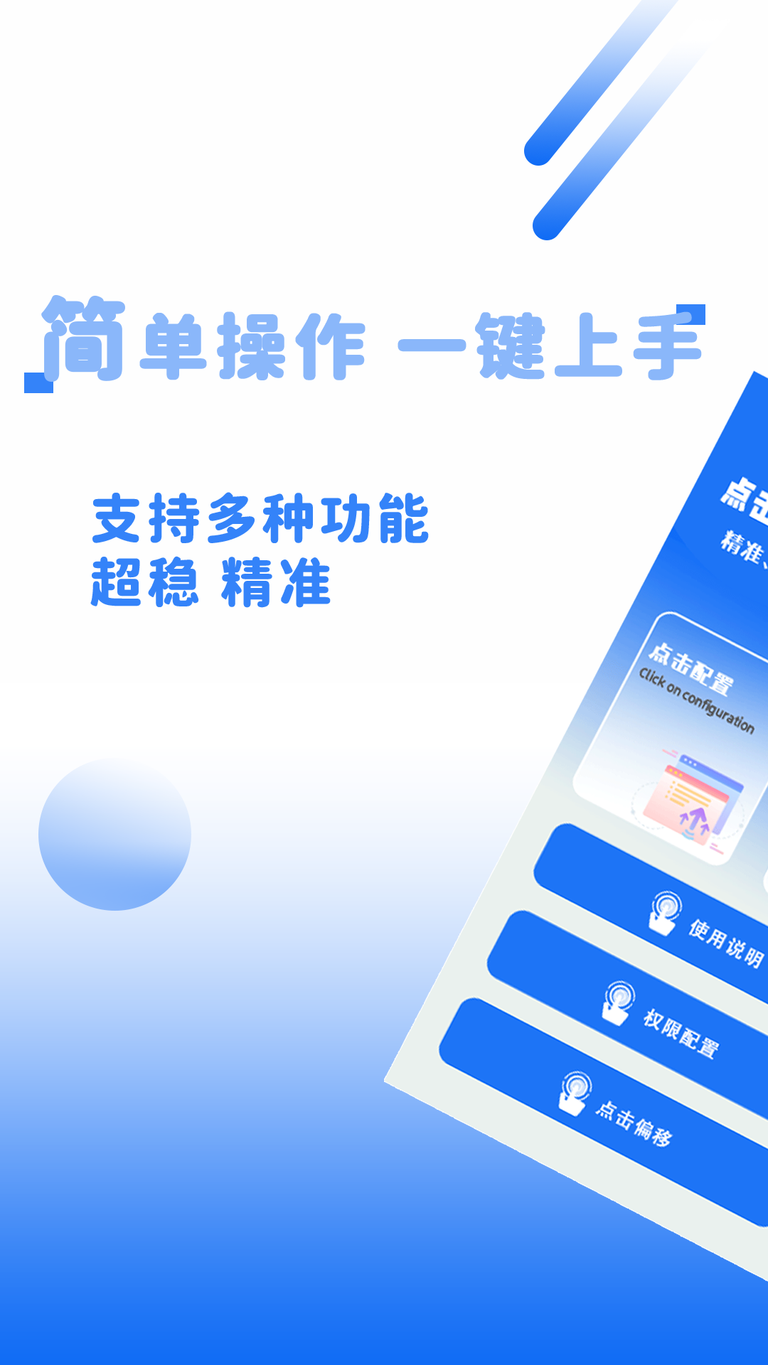 点击精灵 截图 1