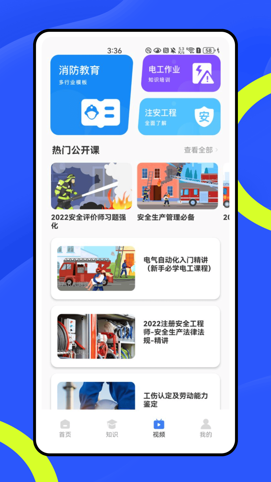 消防实操模拟操作平台 截图 3