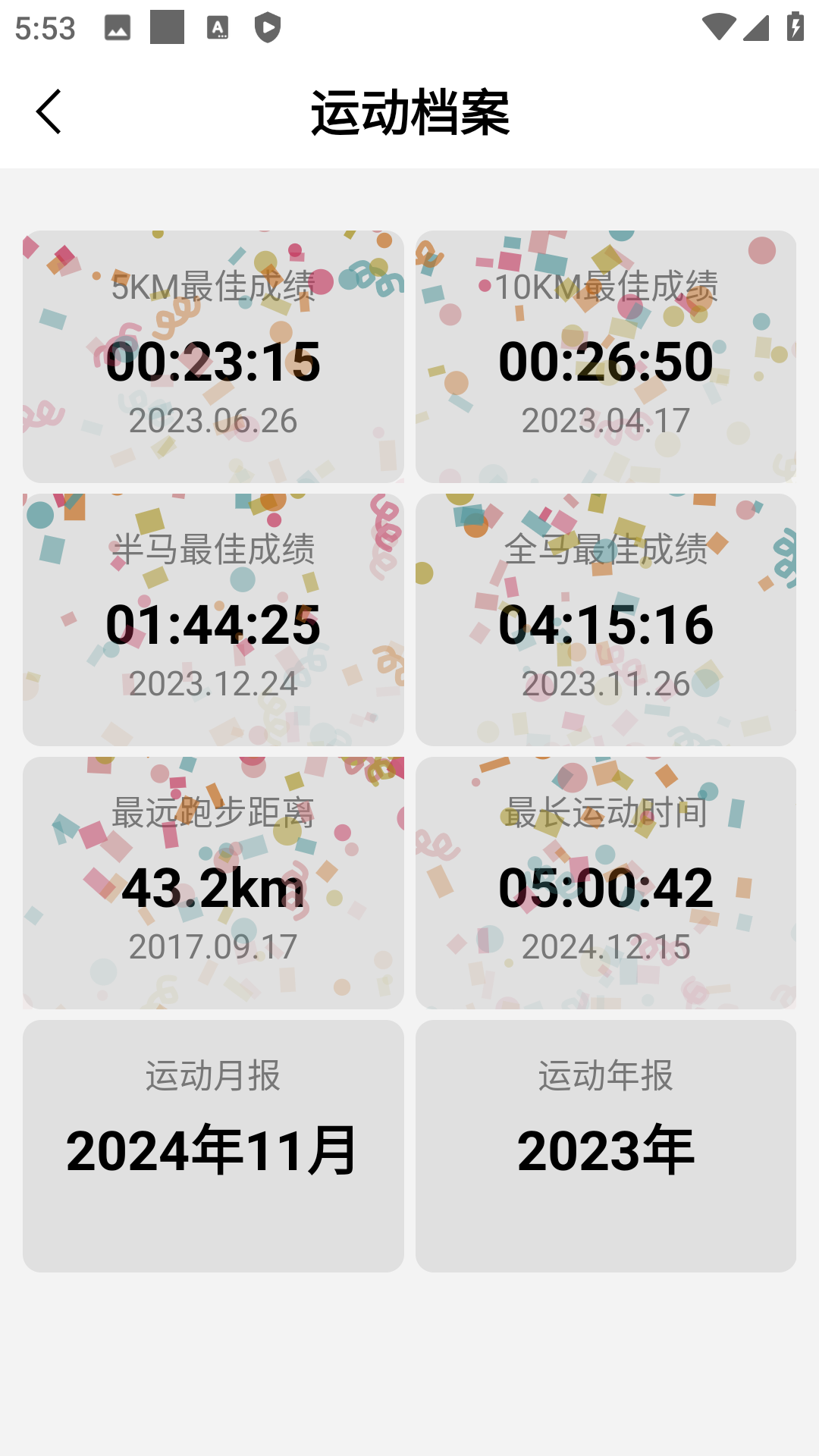 宜准运动 截图 2