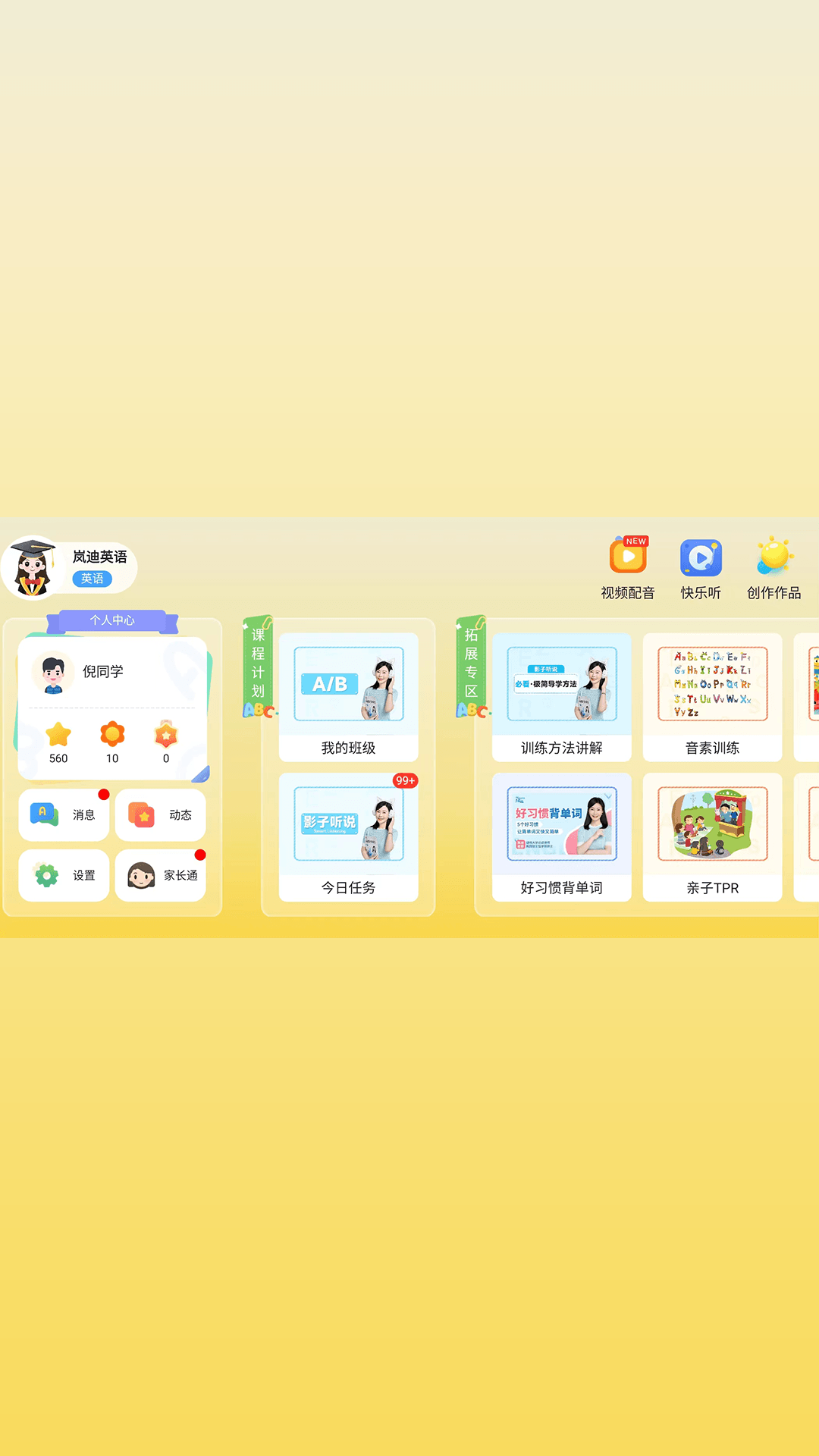 岚迪英语 截图 1