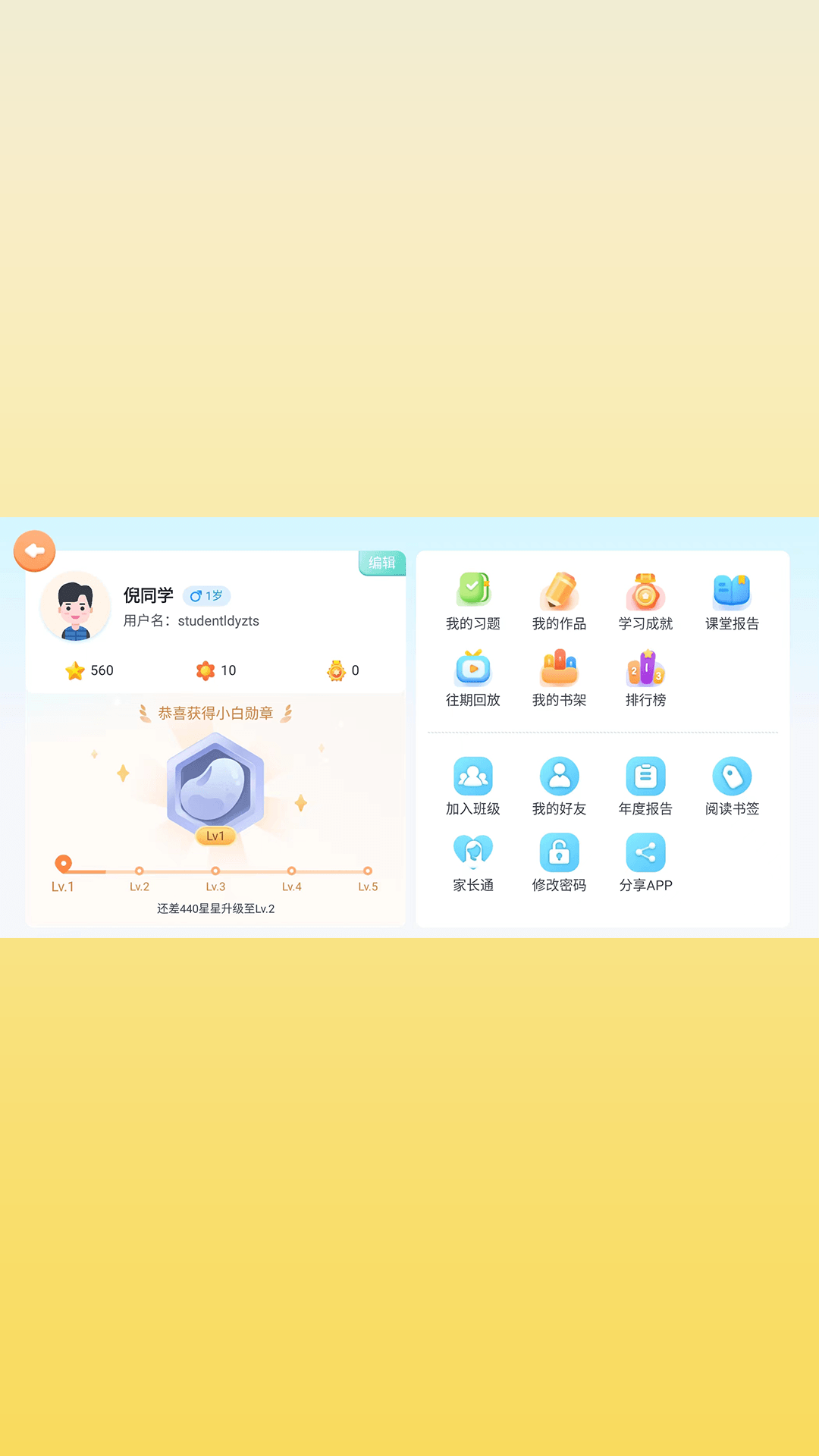 岚迪英语 截图 2