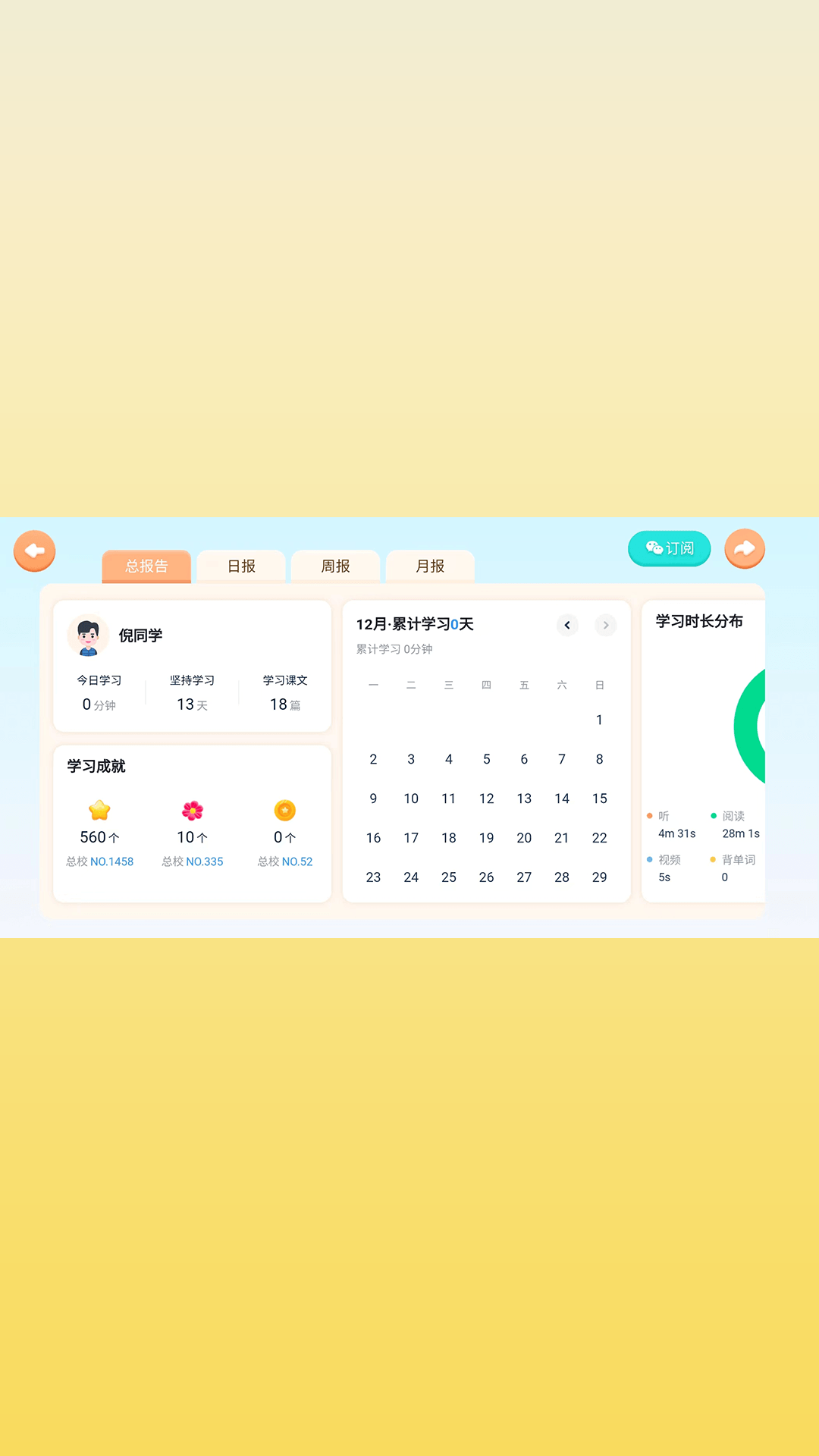 岚迪英语 截图 3