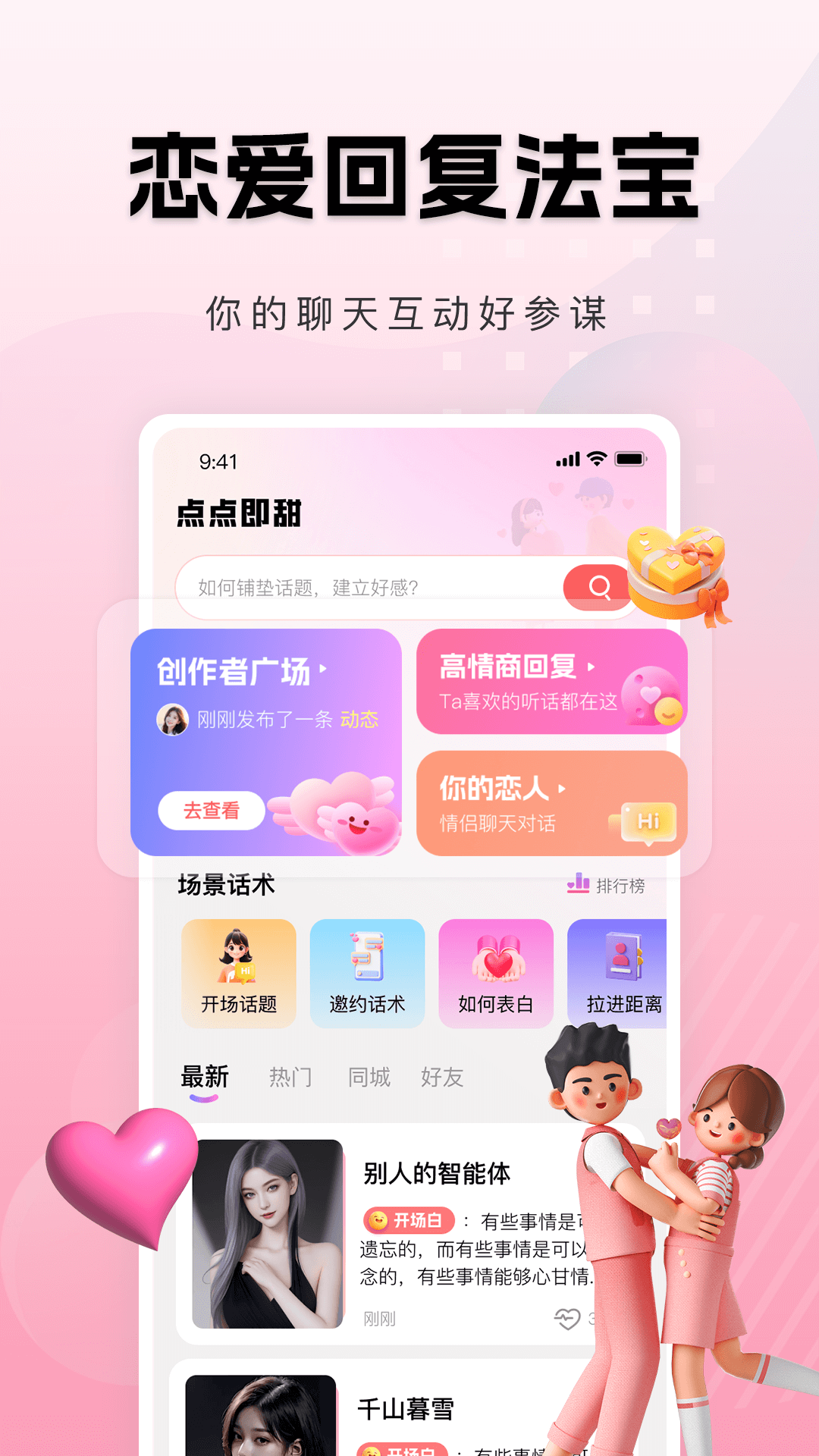 点点即甜 截图 1