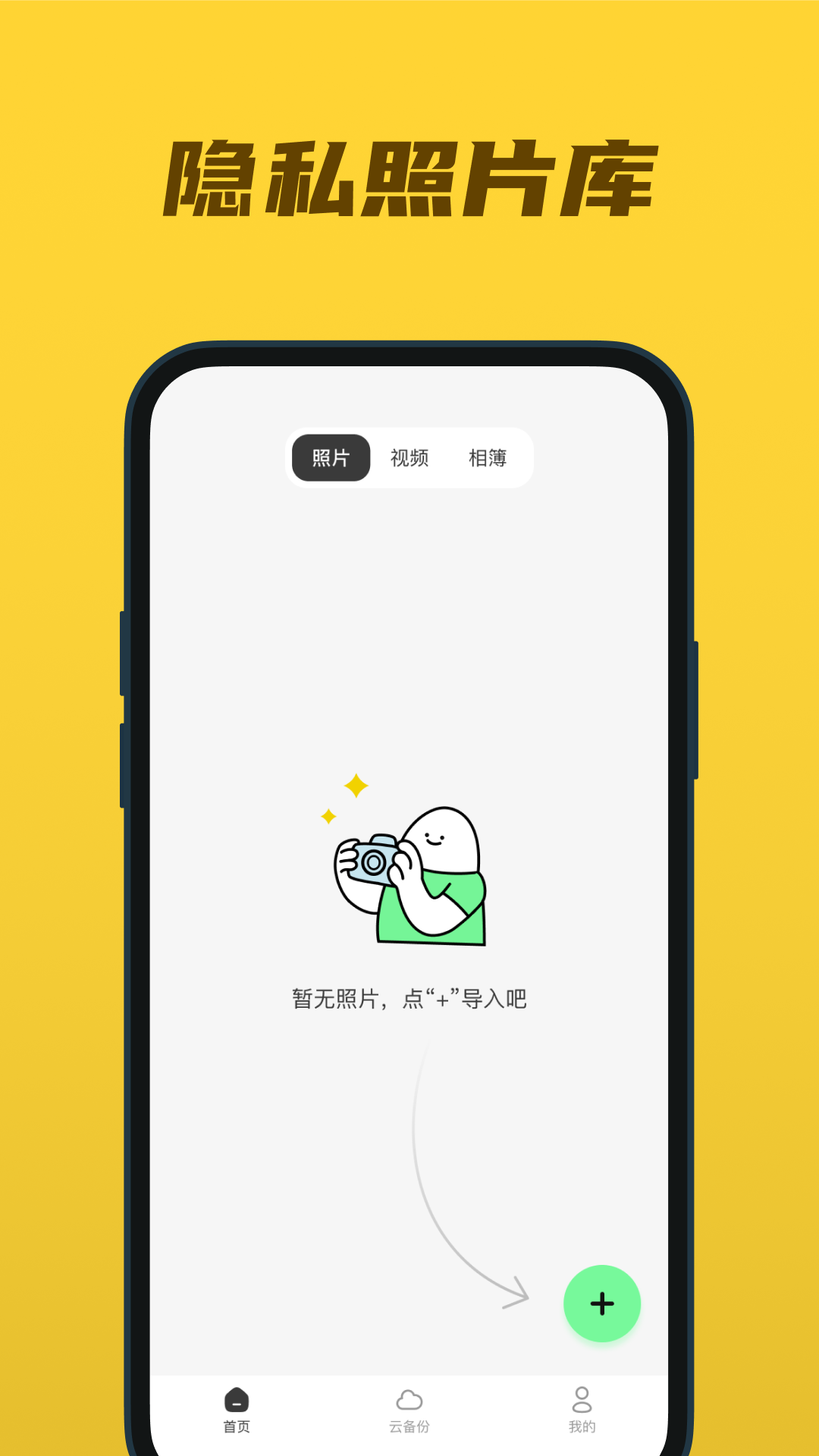 隐私相册云 截图 1